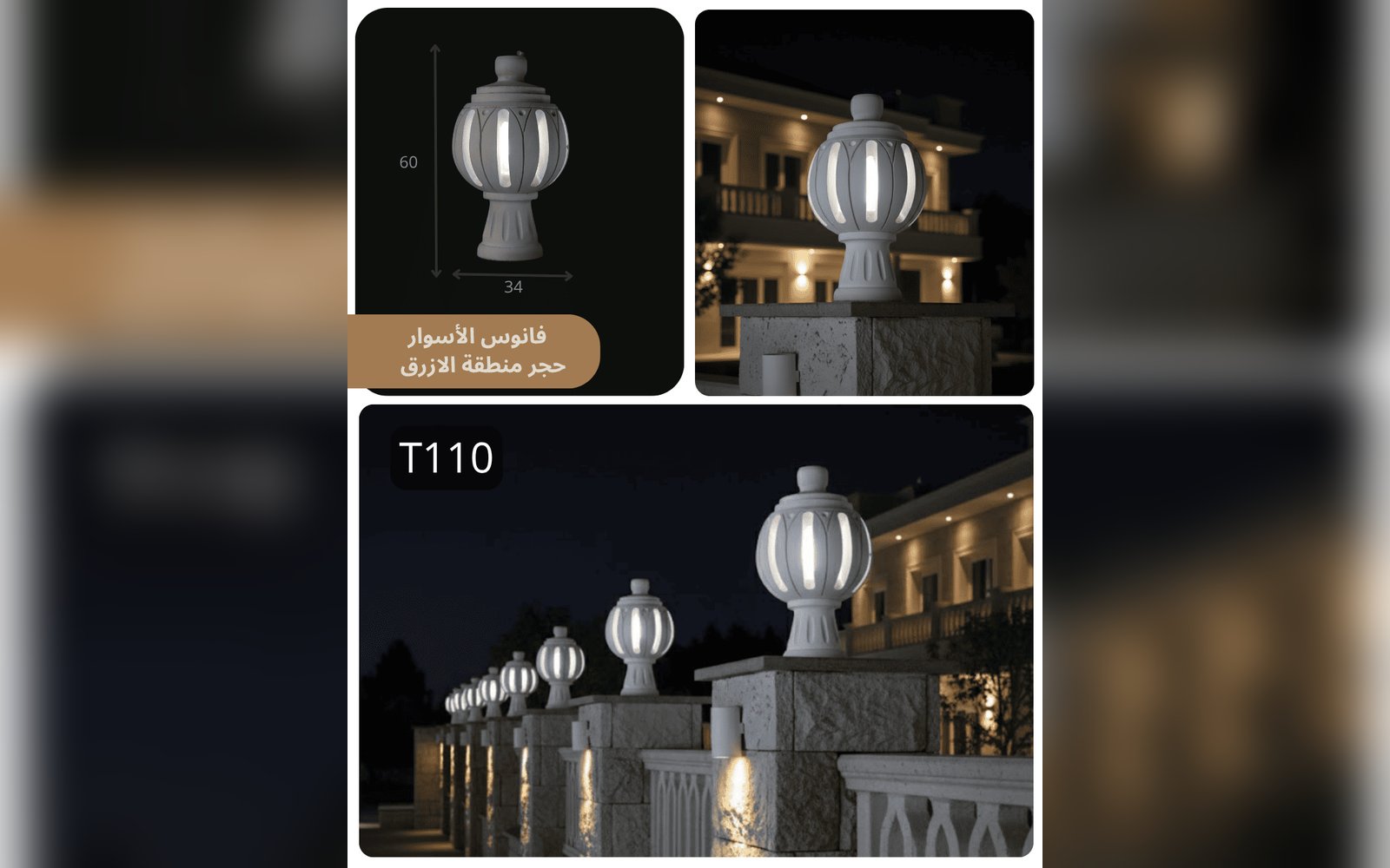 فانوس الاسوار