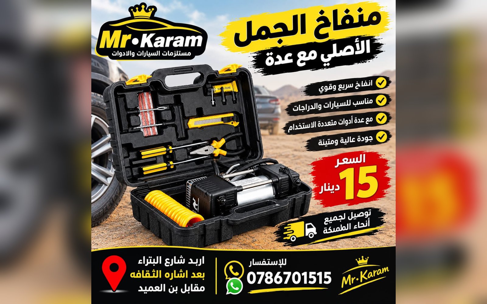 منفاخ اطارات السيارات