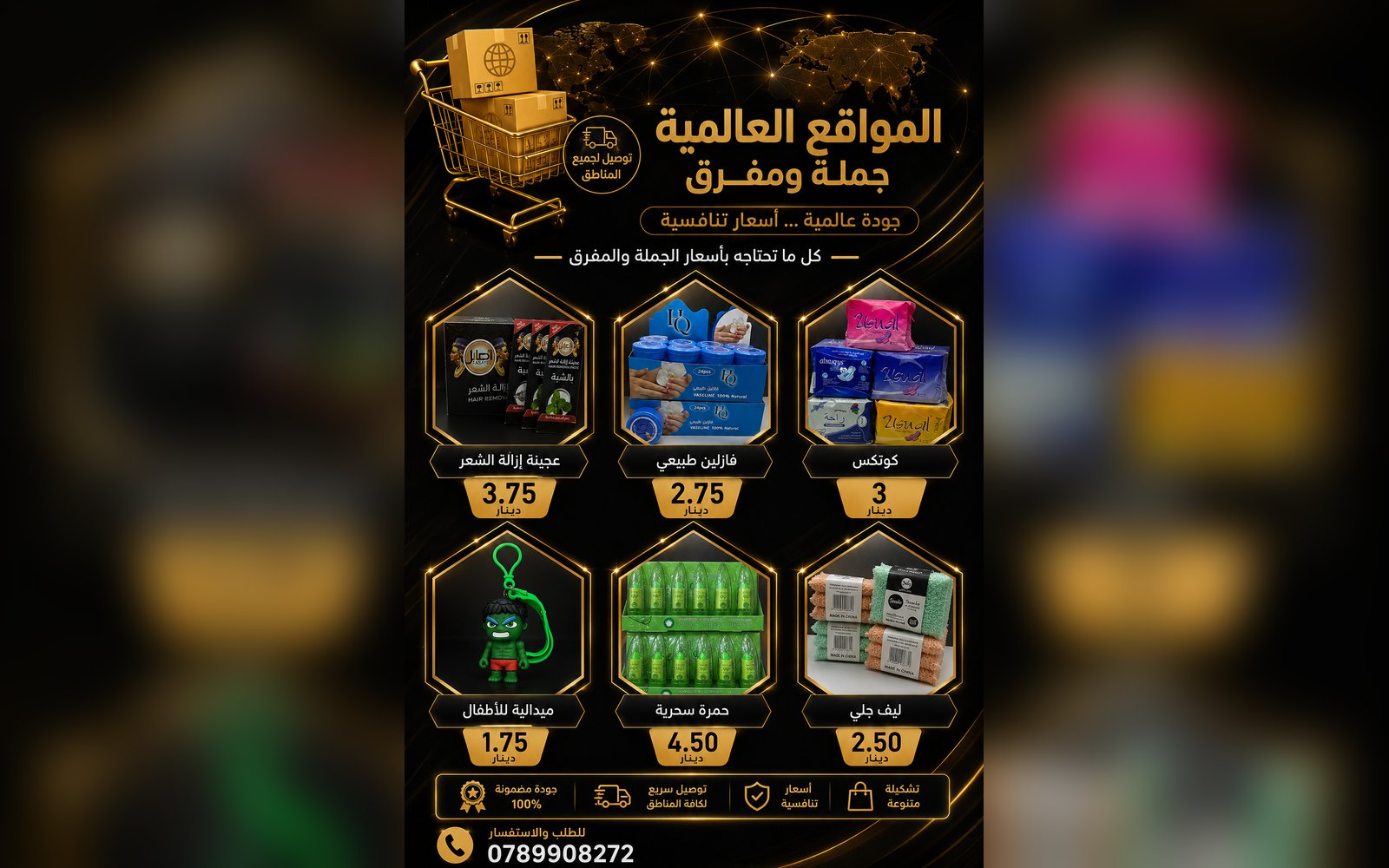 منتجات ونثريات جمله ومفرق بضاعه العشرين قرش واكثر