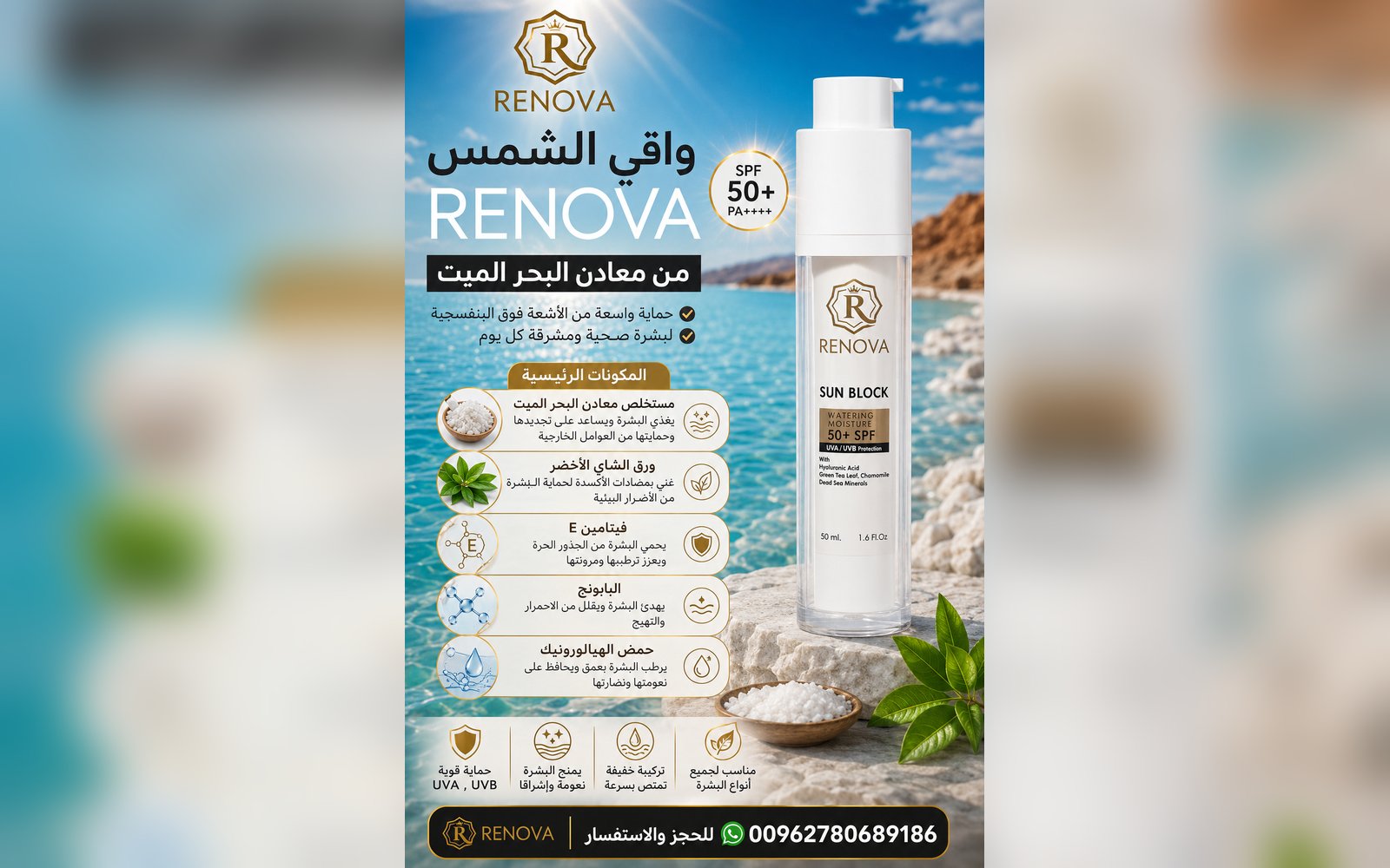 واقي شمس من Renova