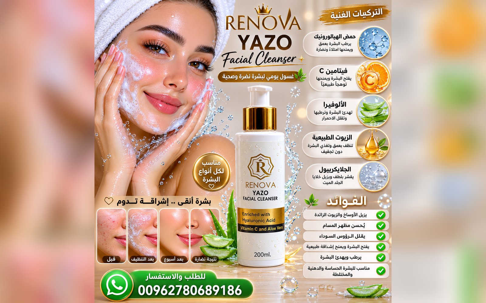 YAZO Facial Cleanser