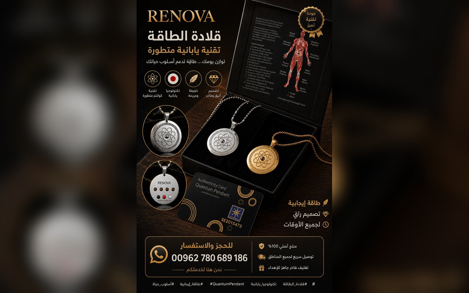 اساور وقلائد الطاقة