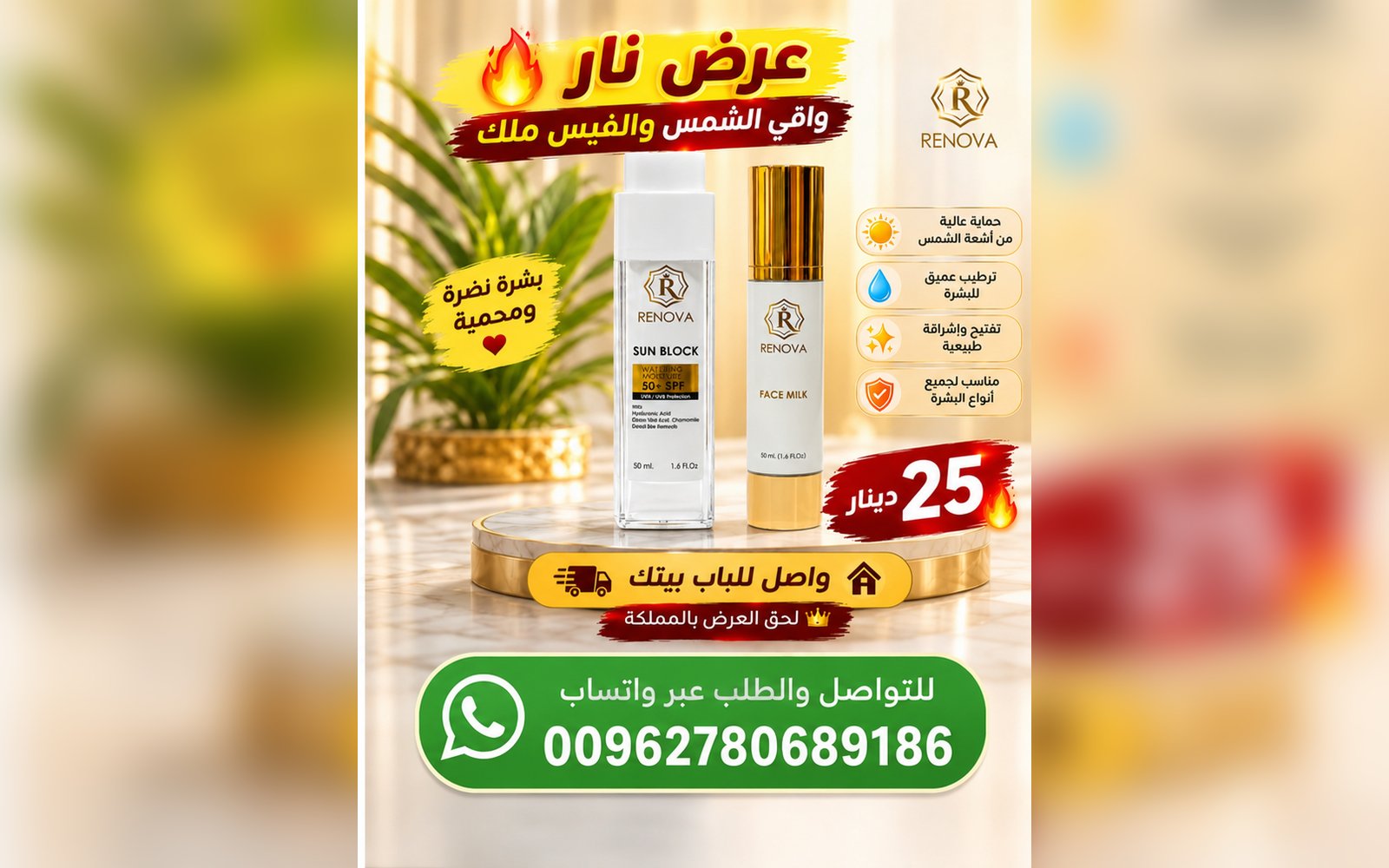 عرض خاص ومميز من renova