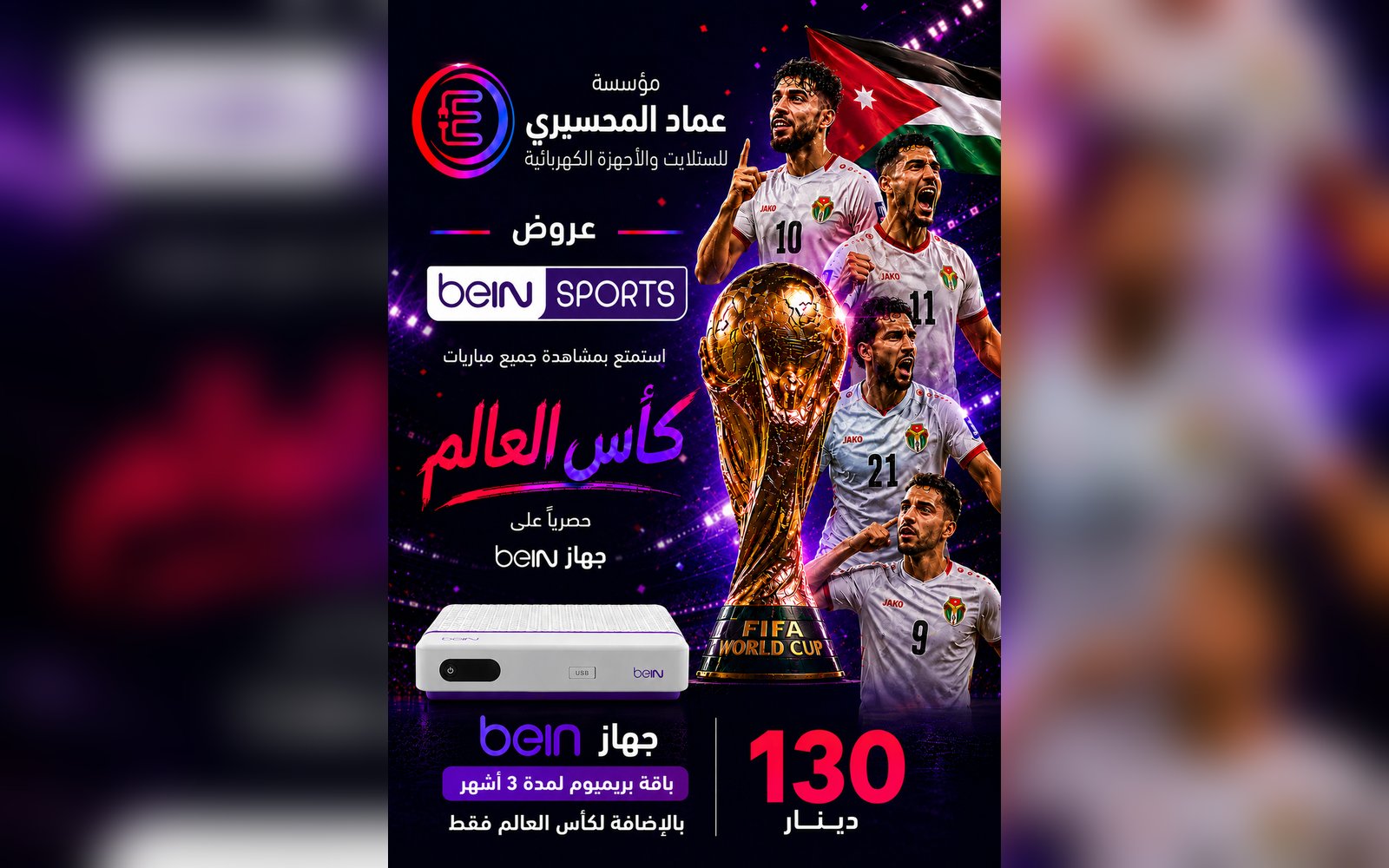 رسيفر Bein Sports