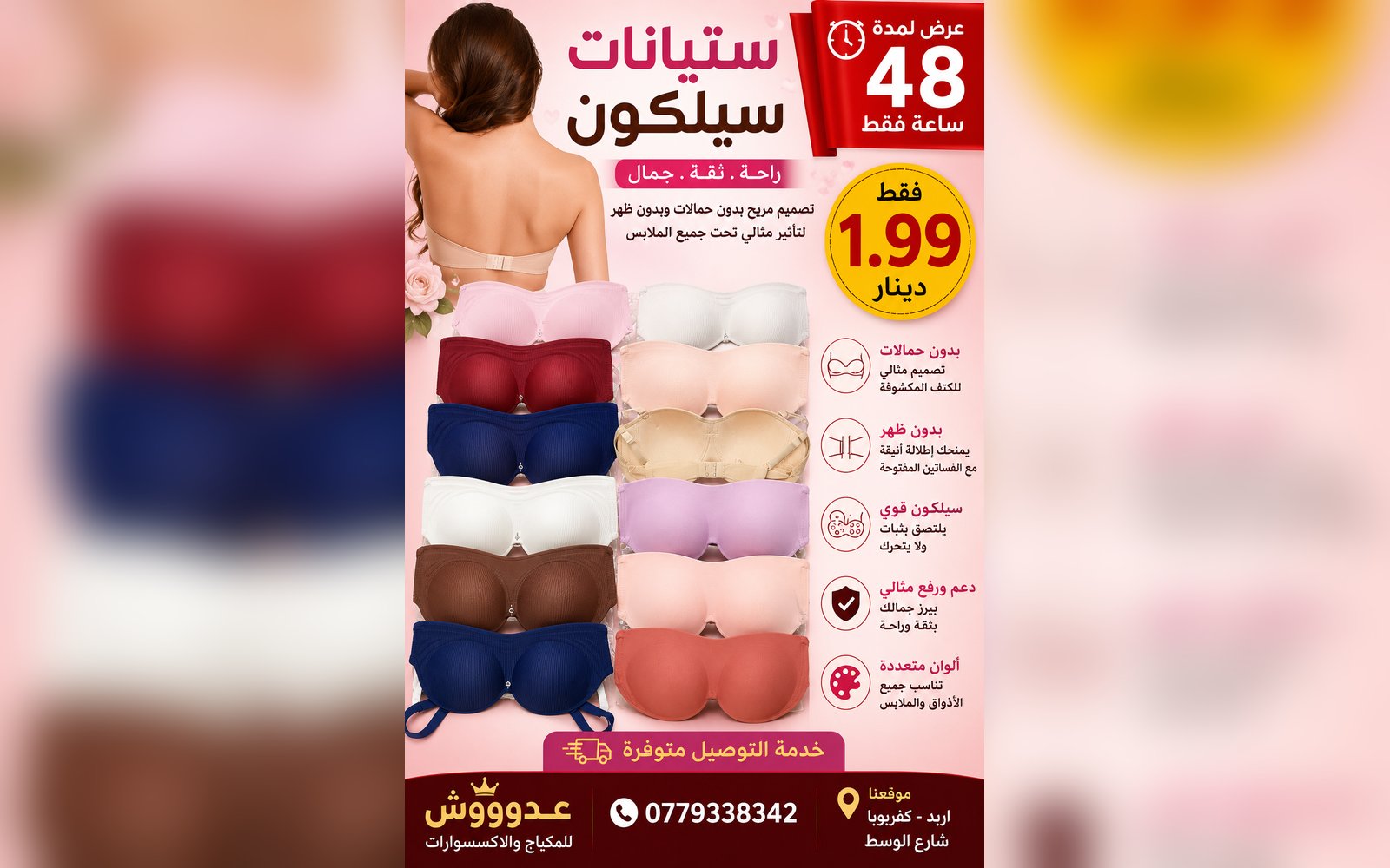 ستيانات سيلكون