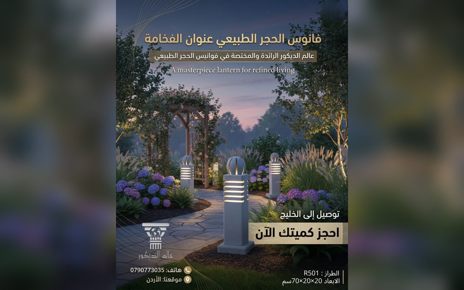 عمود انارة حجري