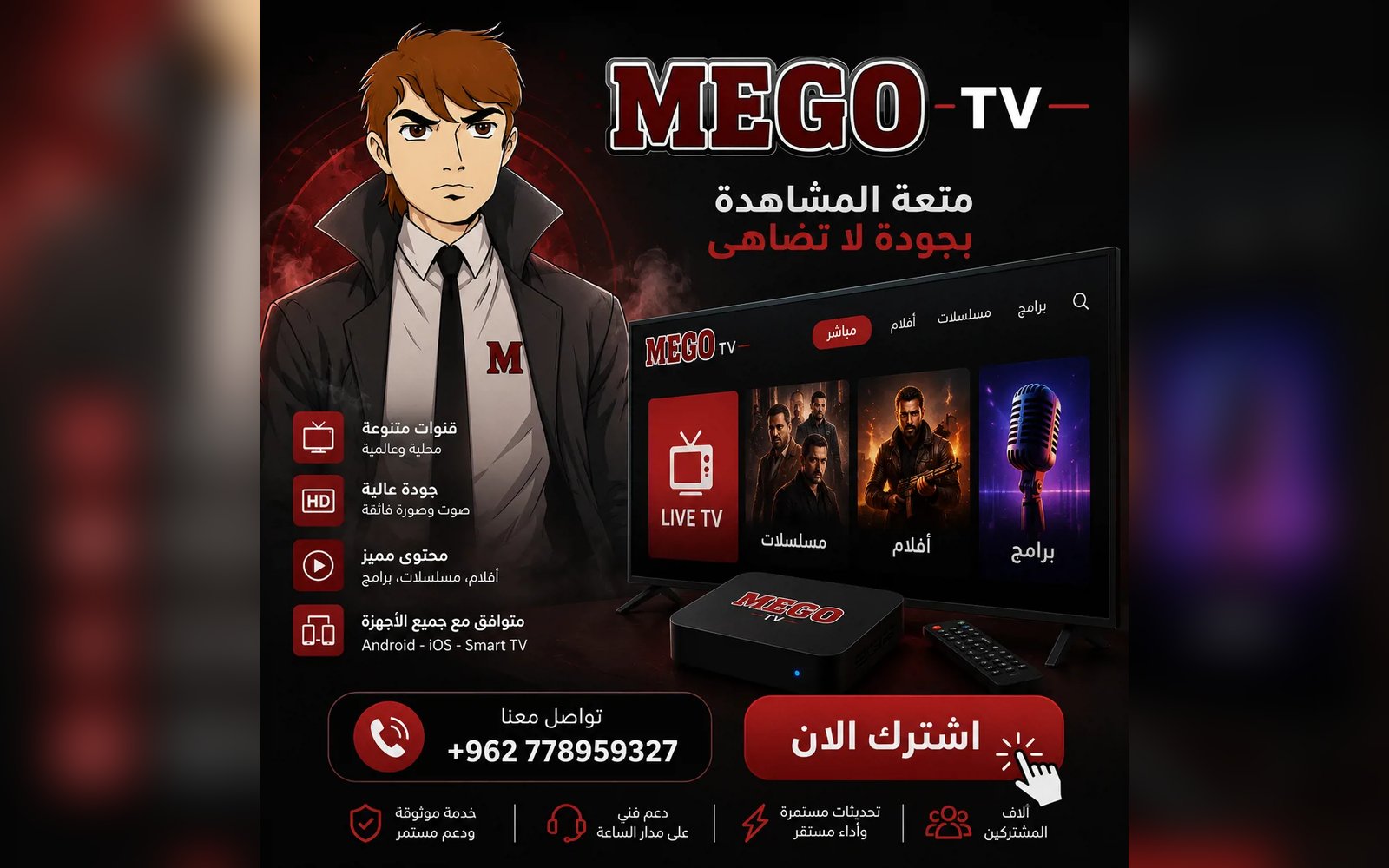 اشتراك Mego IPTV