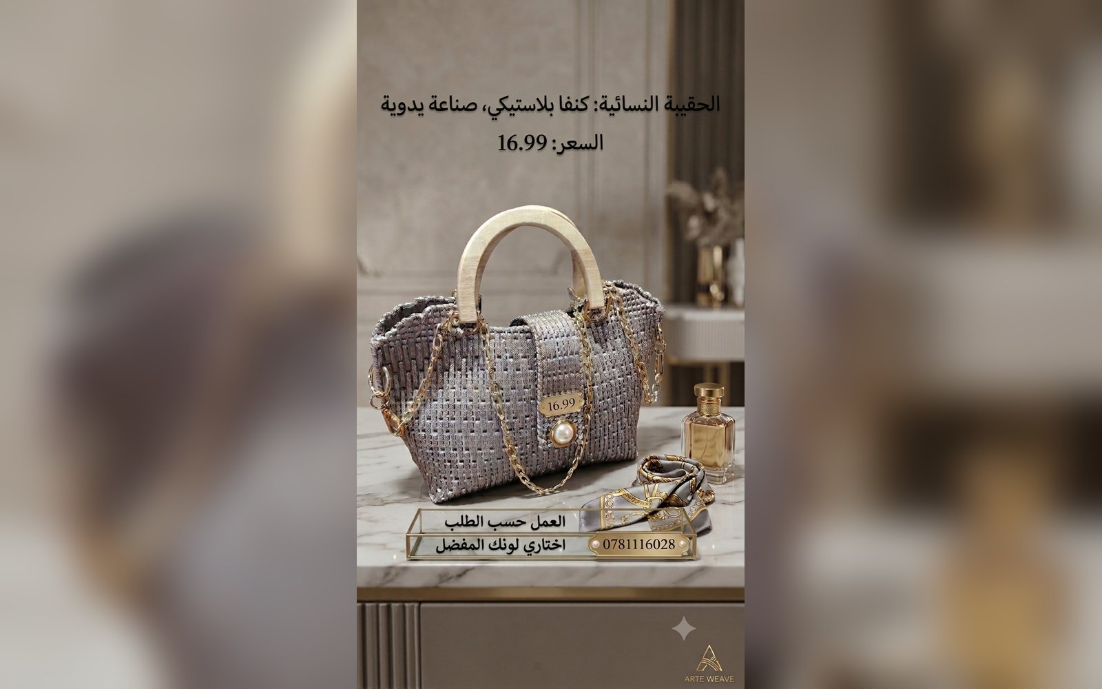 شنطة نسائية