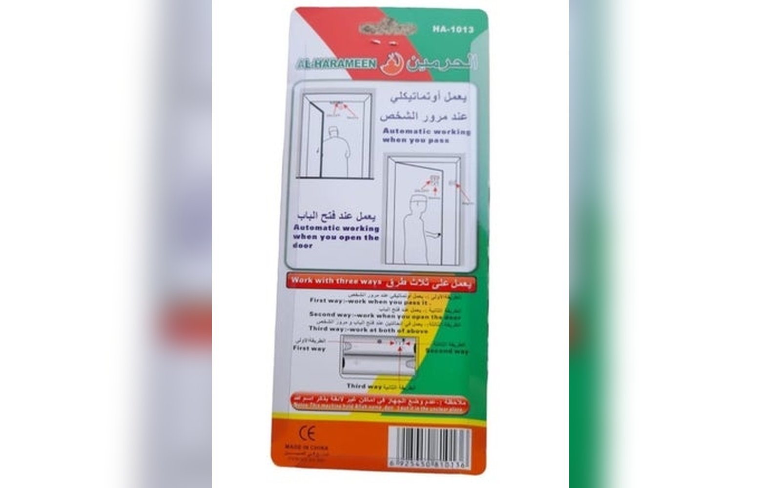 جهاز أذكار الباب