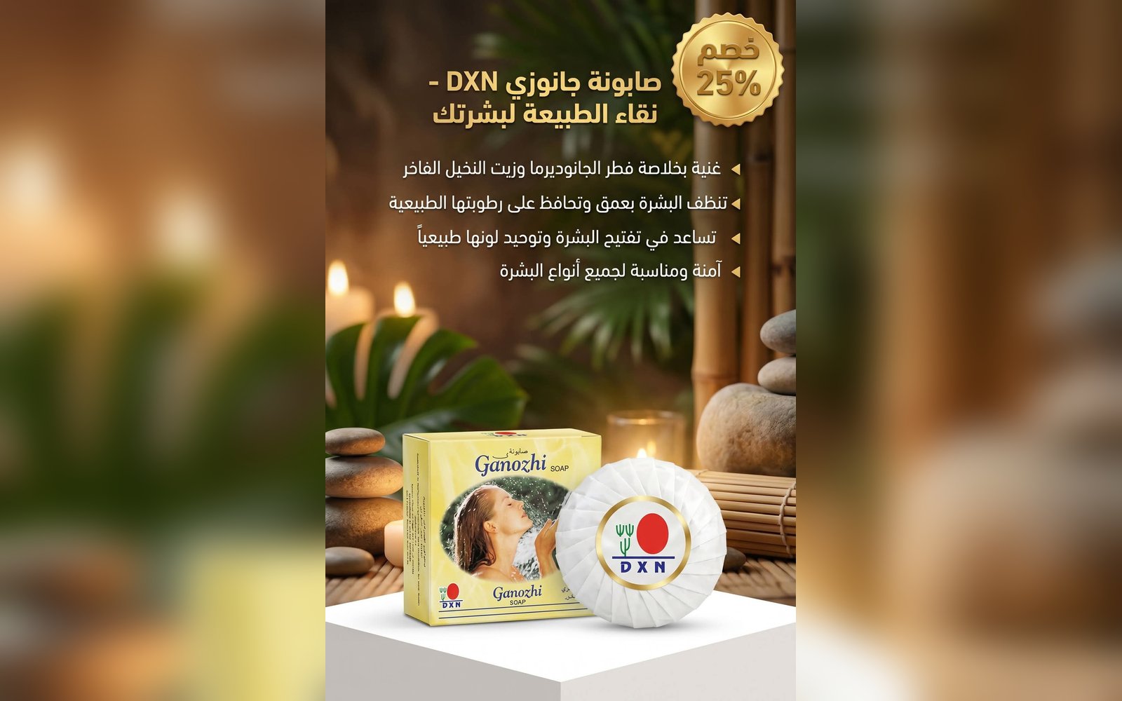 منتجات DXN
