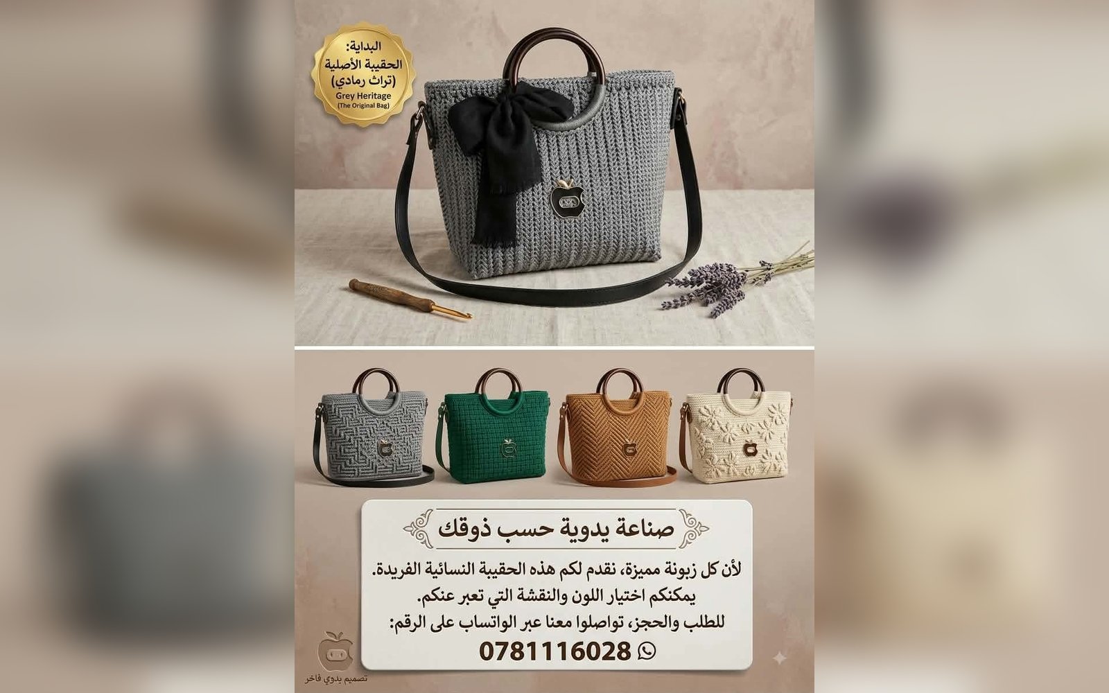 شنطة نسائية كروشيه