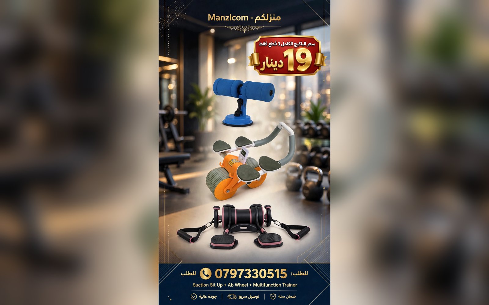 باكيج اللياقه المنزليه 3in1