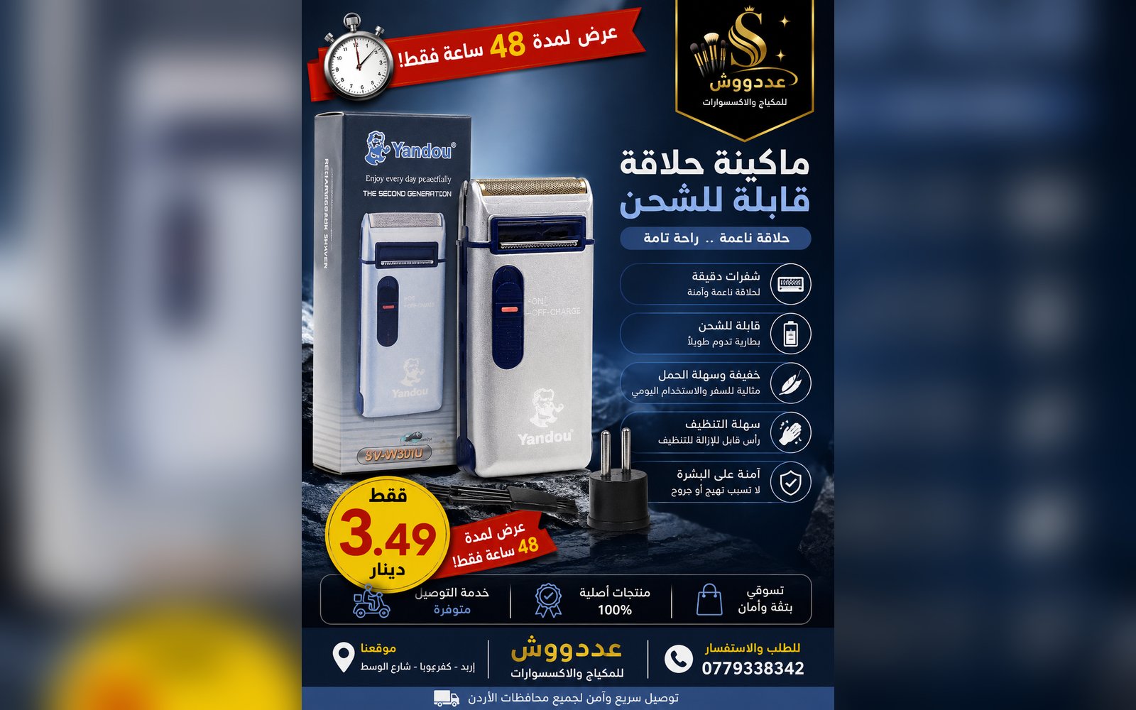 ماكنة تنعيم يوندو