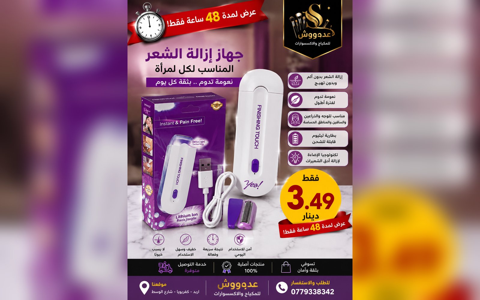 جهاز توج فاشن