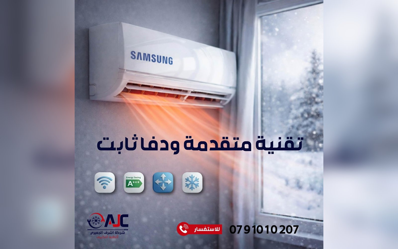 مكيف سامسونج