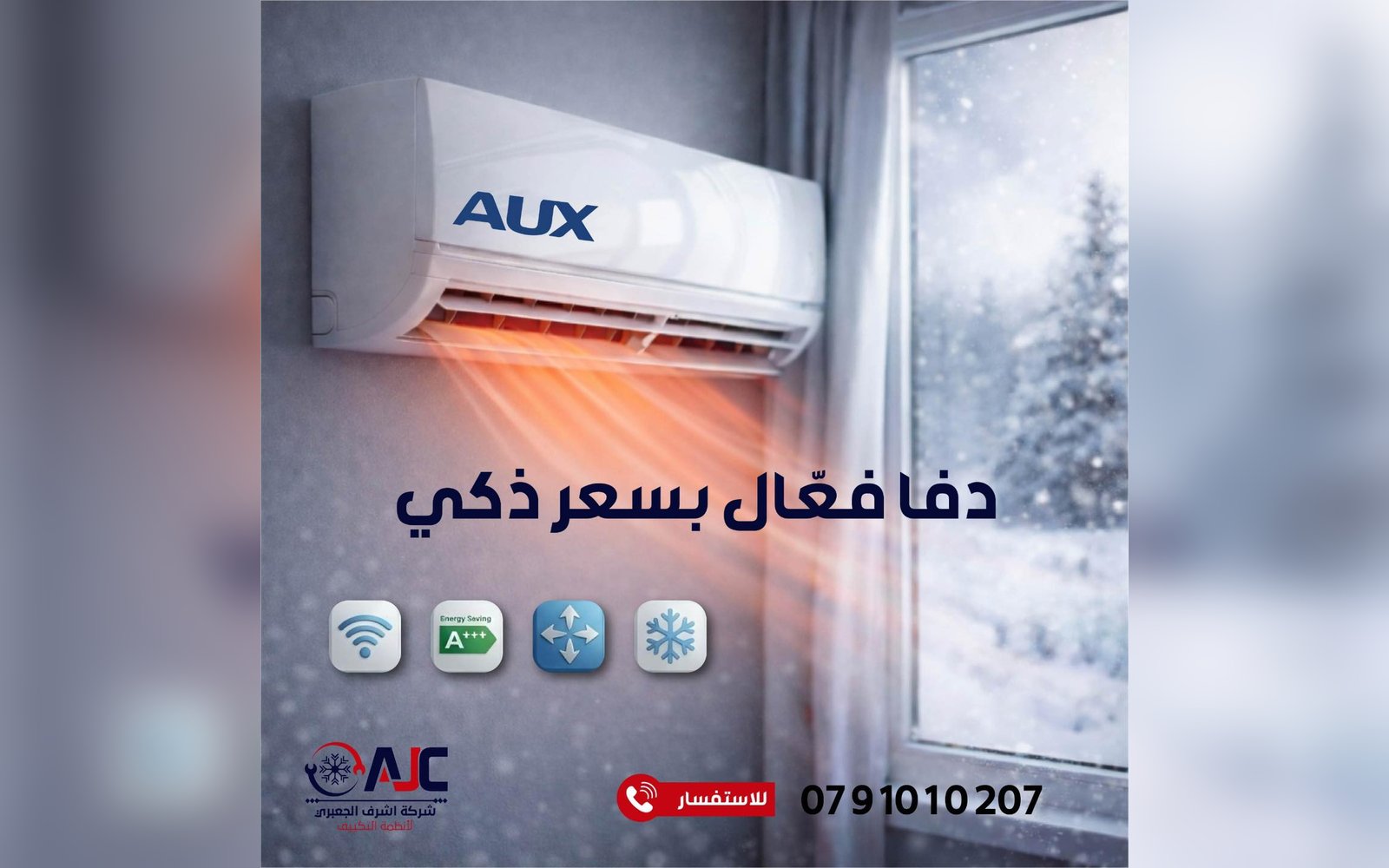 مكيف AUX