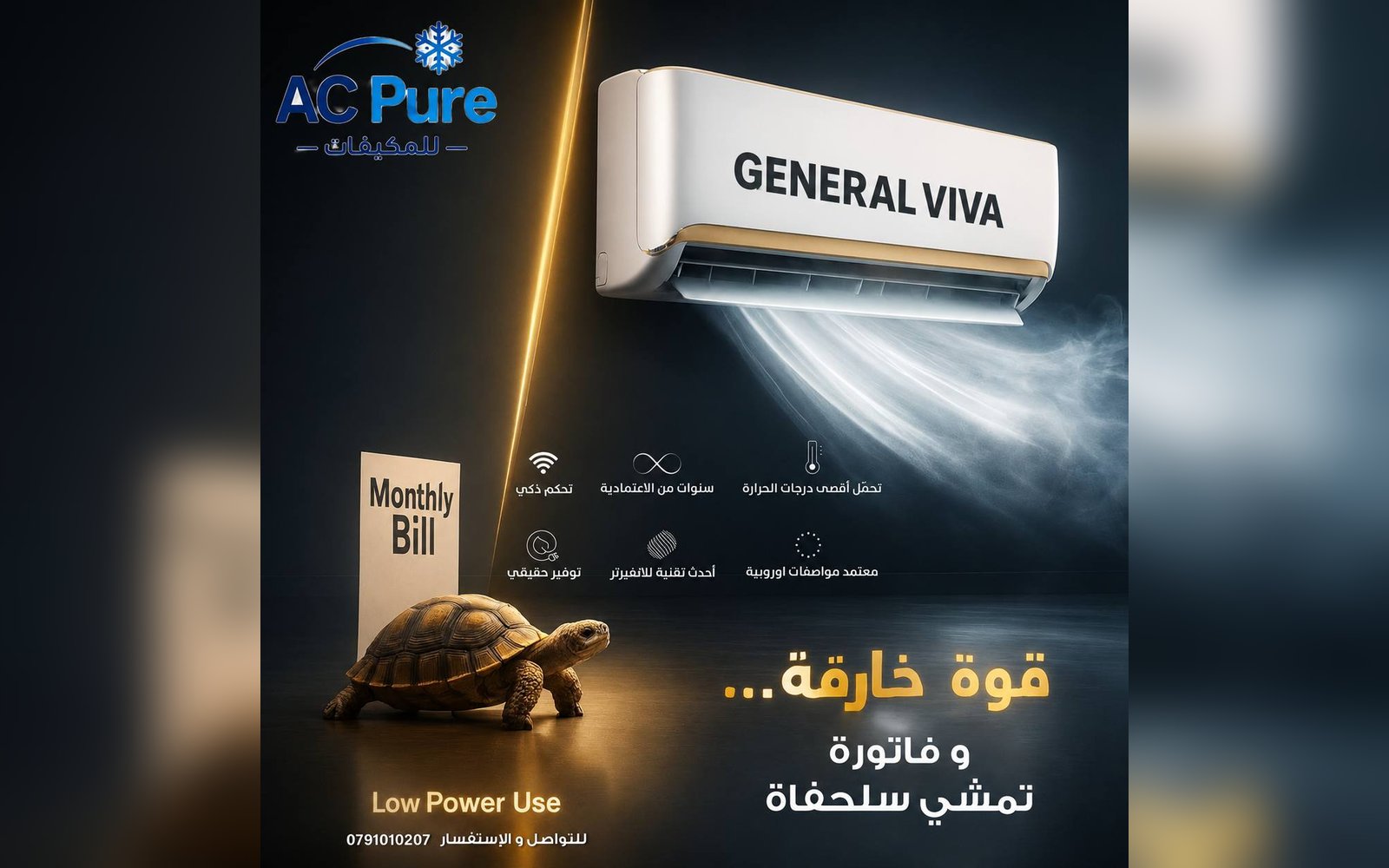 مكيف جينيرال فيفا