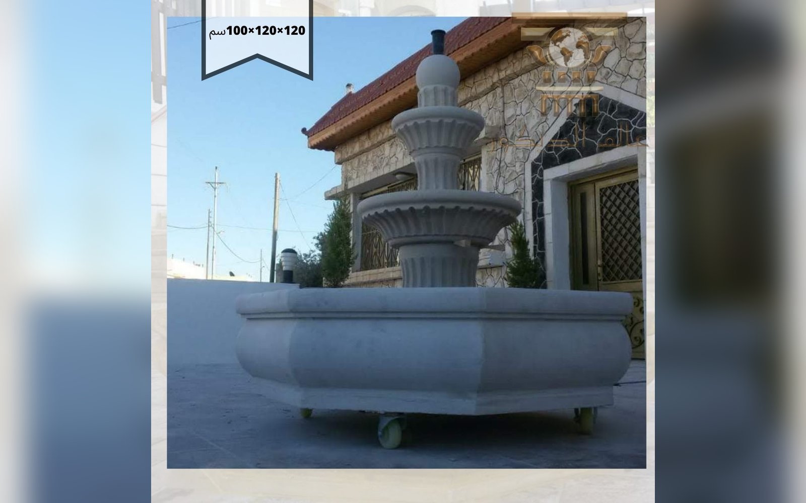 n1017 نافورة
