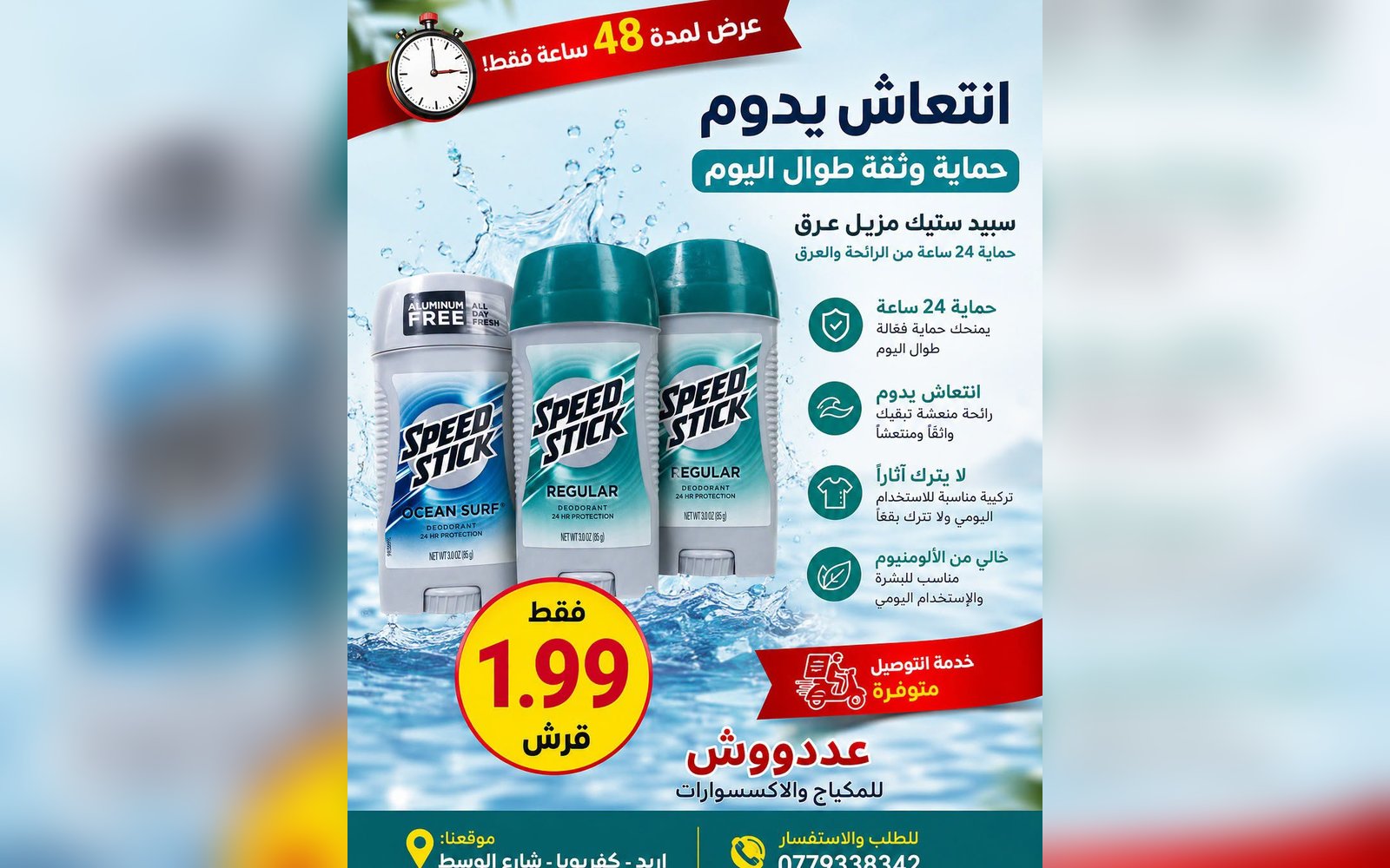 مزيل عرق سبيد ستك
