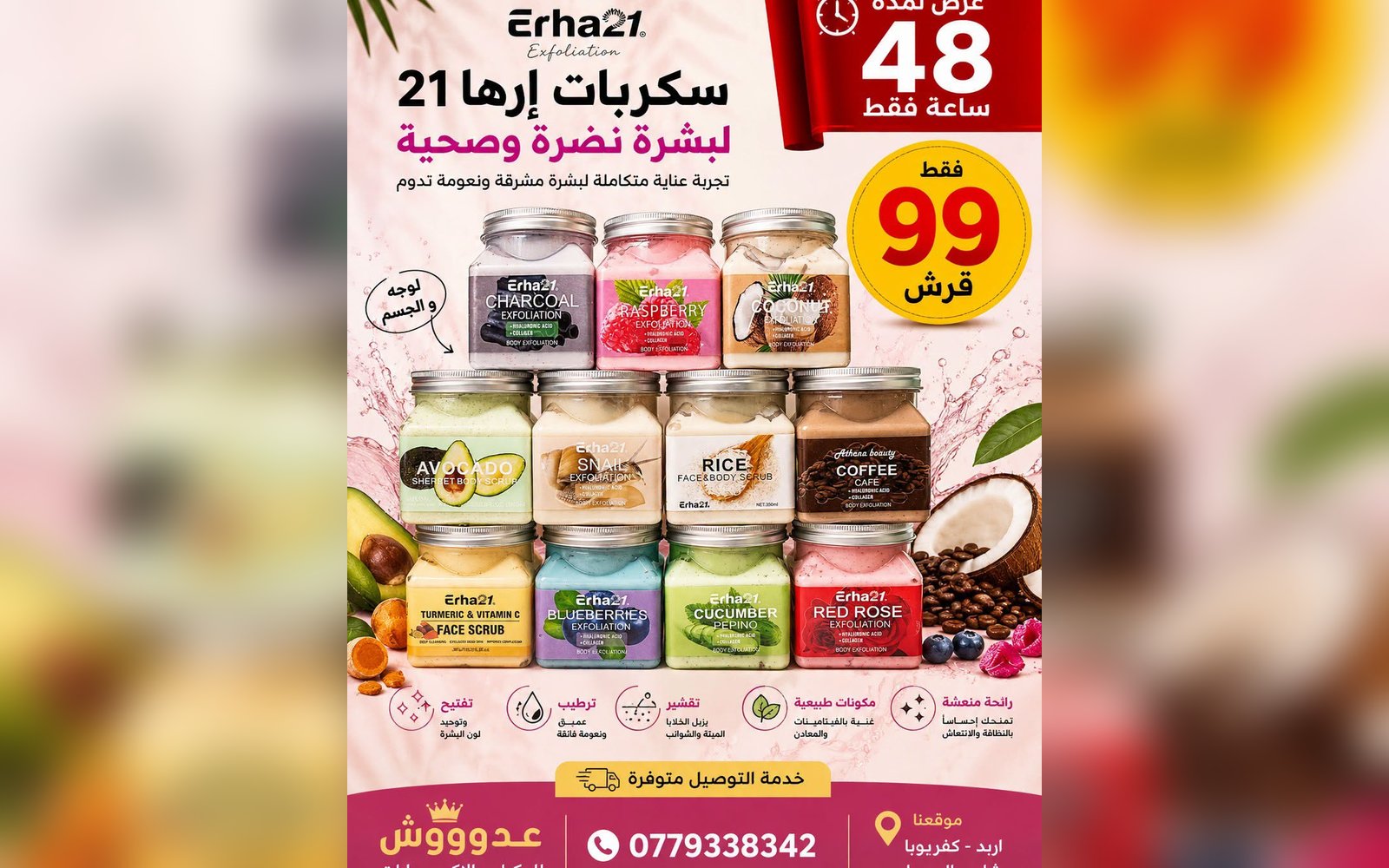 سكراب ارهان للبشرة