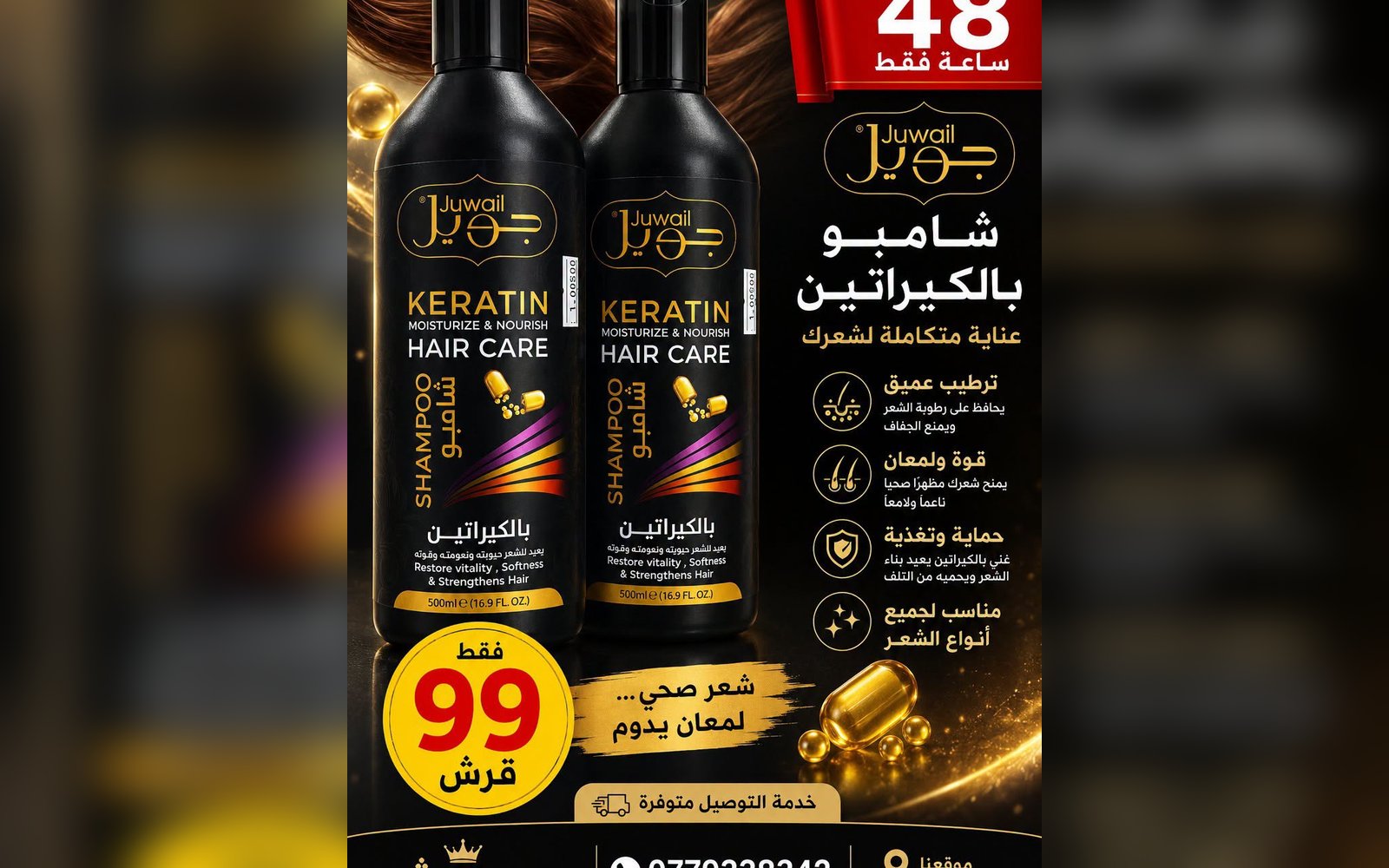 شامبو جويل بالكرياتين