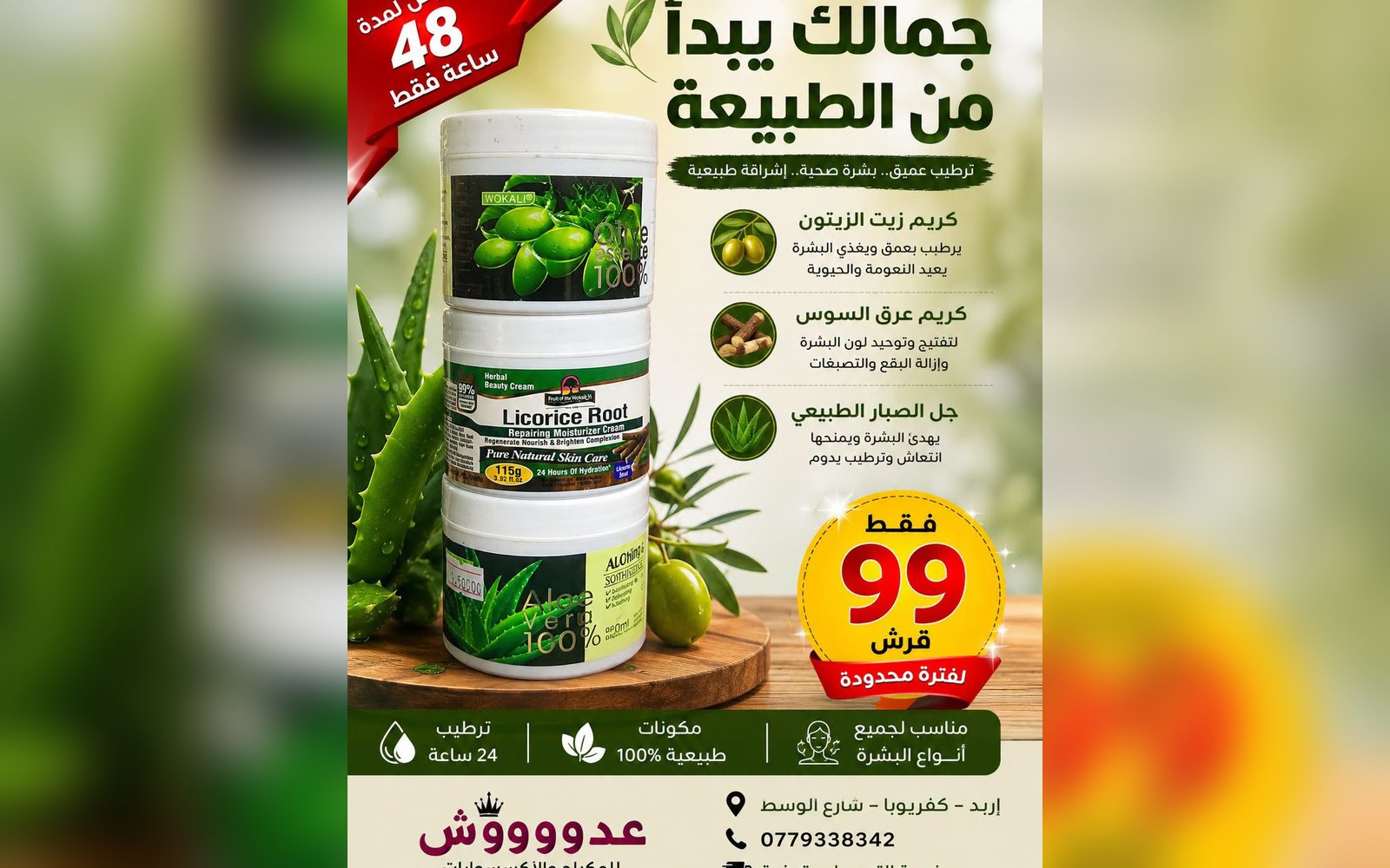 كريمات ترطيب وتغذيه وحمايه للبشرة