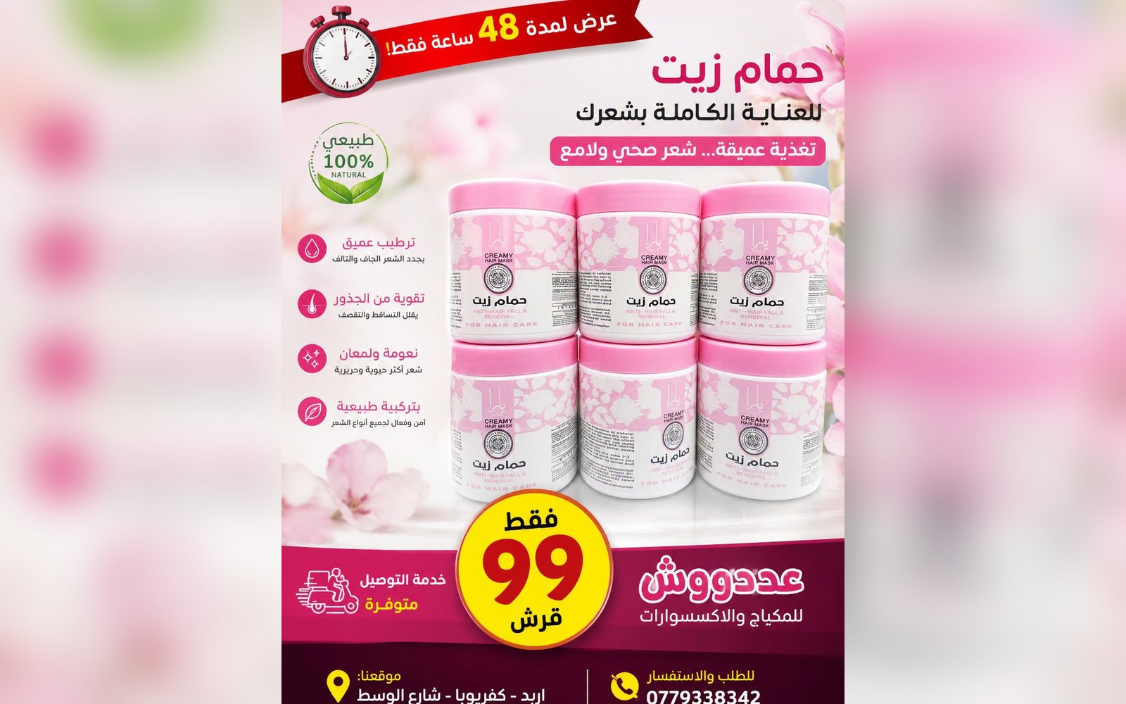 حمام زيت يارا