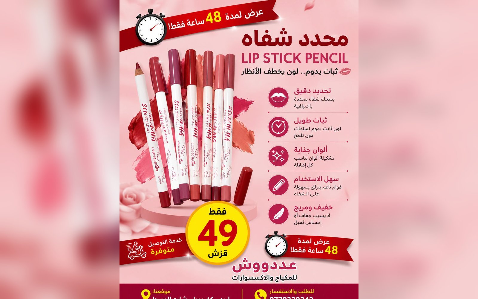 تخطيط شفاه
