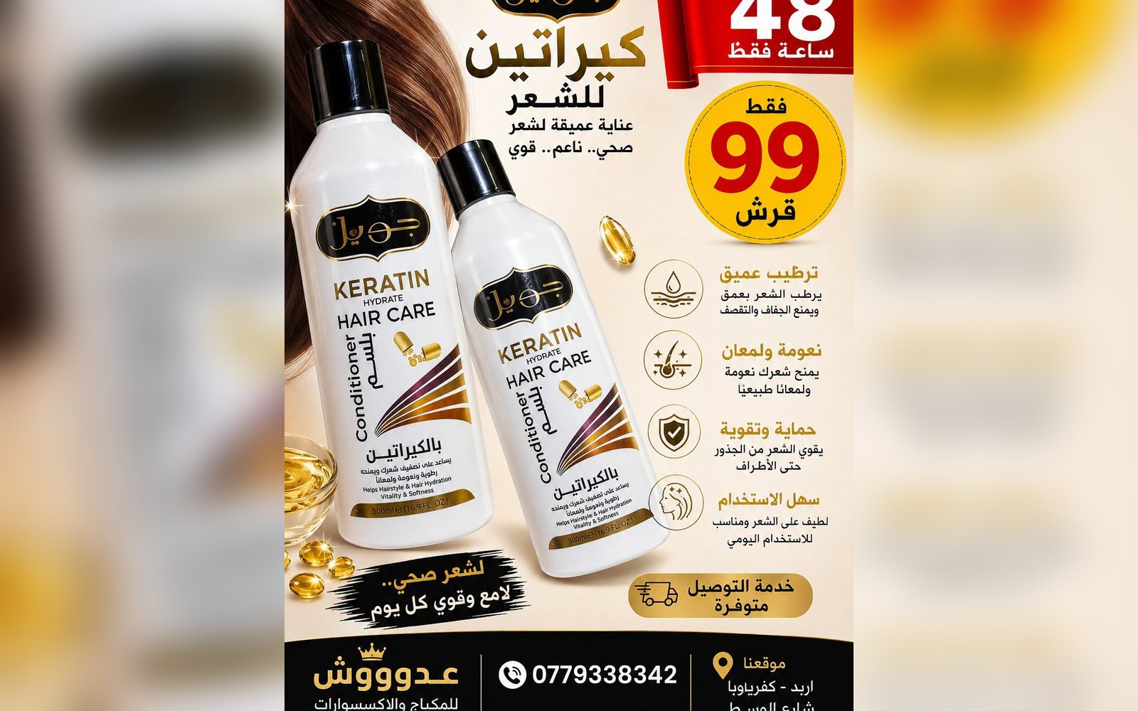 بلسم جويل