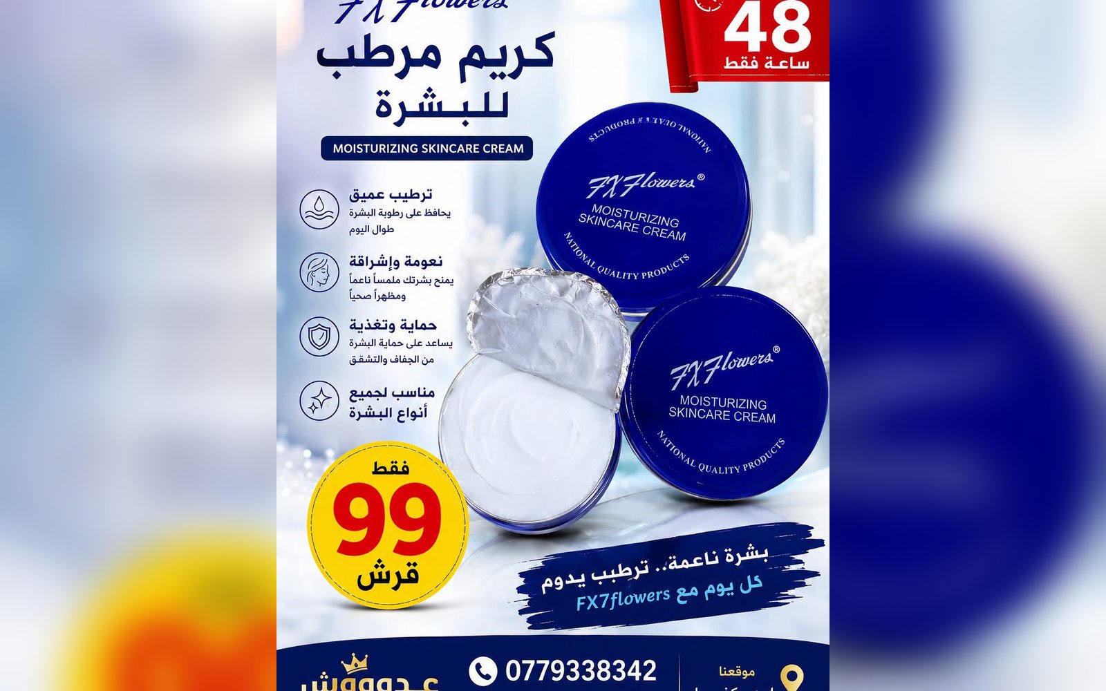 كريم مرطب للبشرة