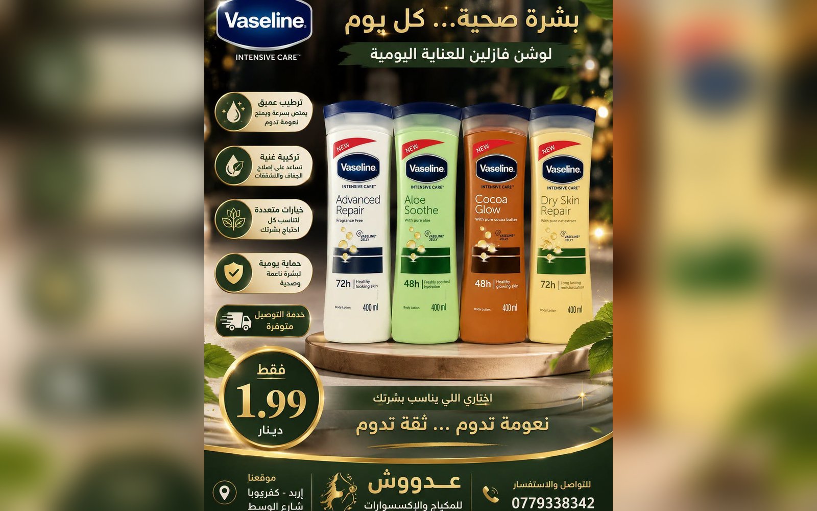 لوشن جسم فازلين الاصلي
