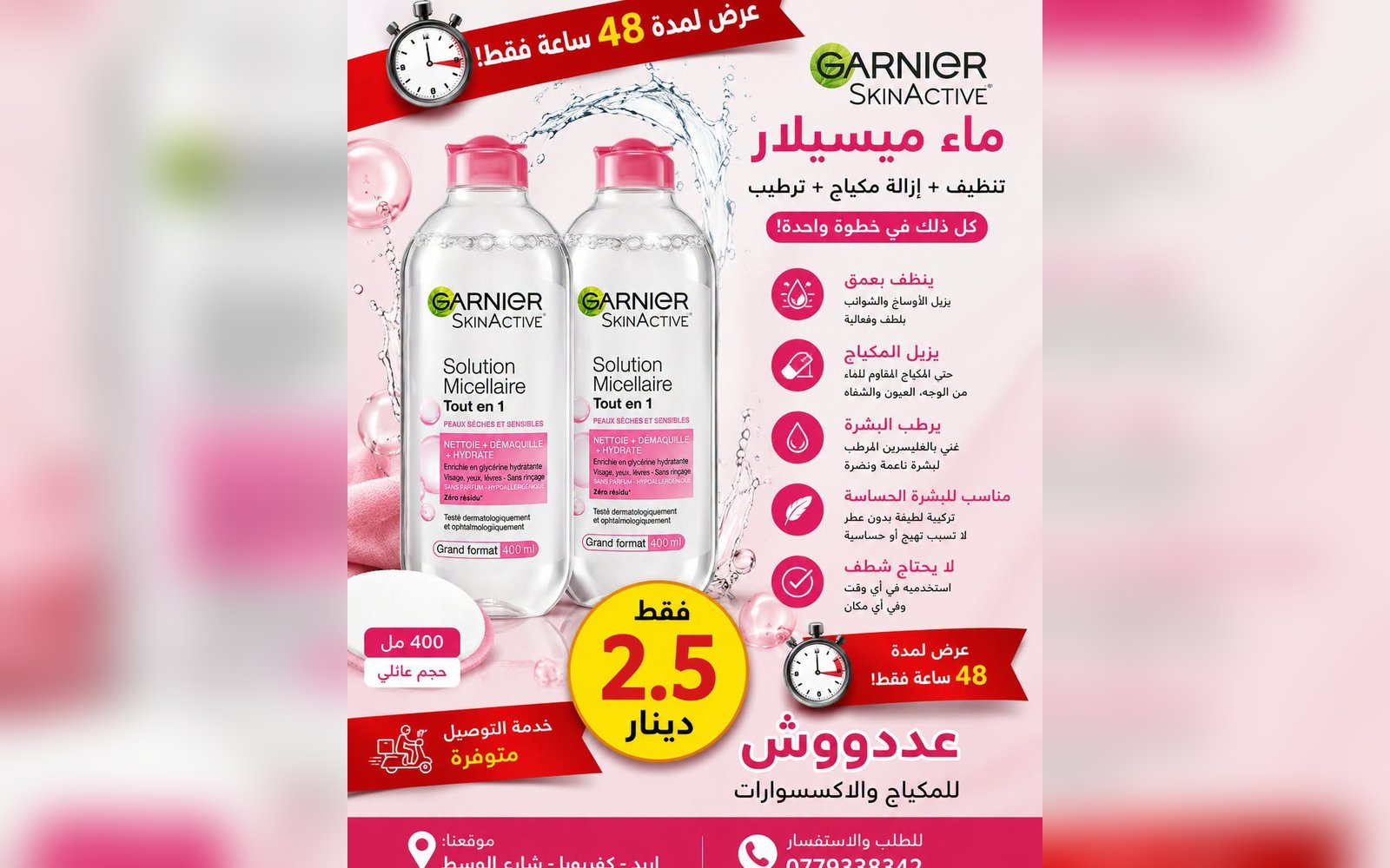 ماء ميسيلار جارنيه كوبي ون