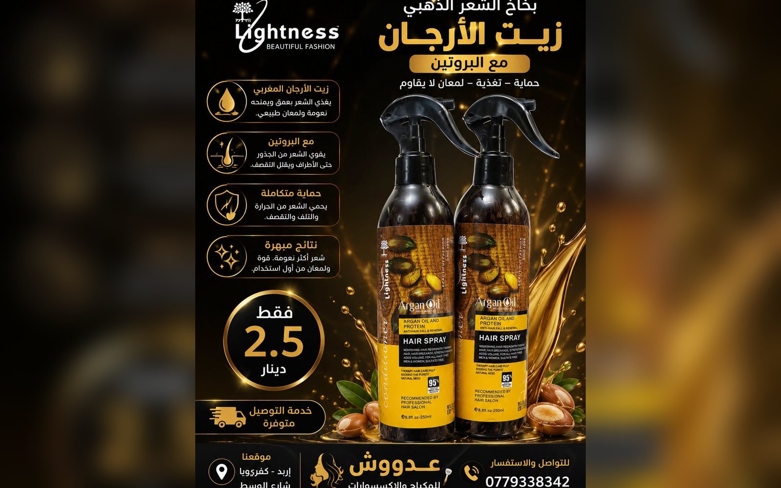 مانع تشابك الشعر ارغان الفلبيني الاصلي