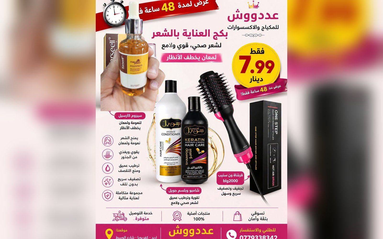 باقة العناية بالشعر