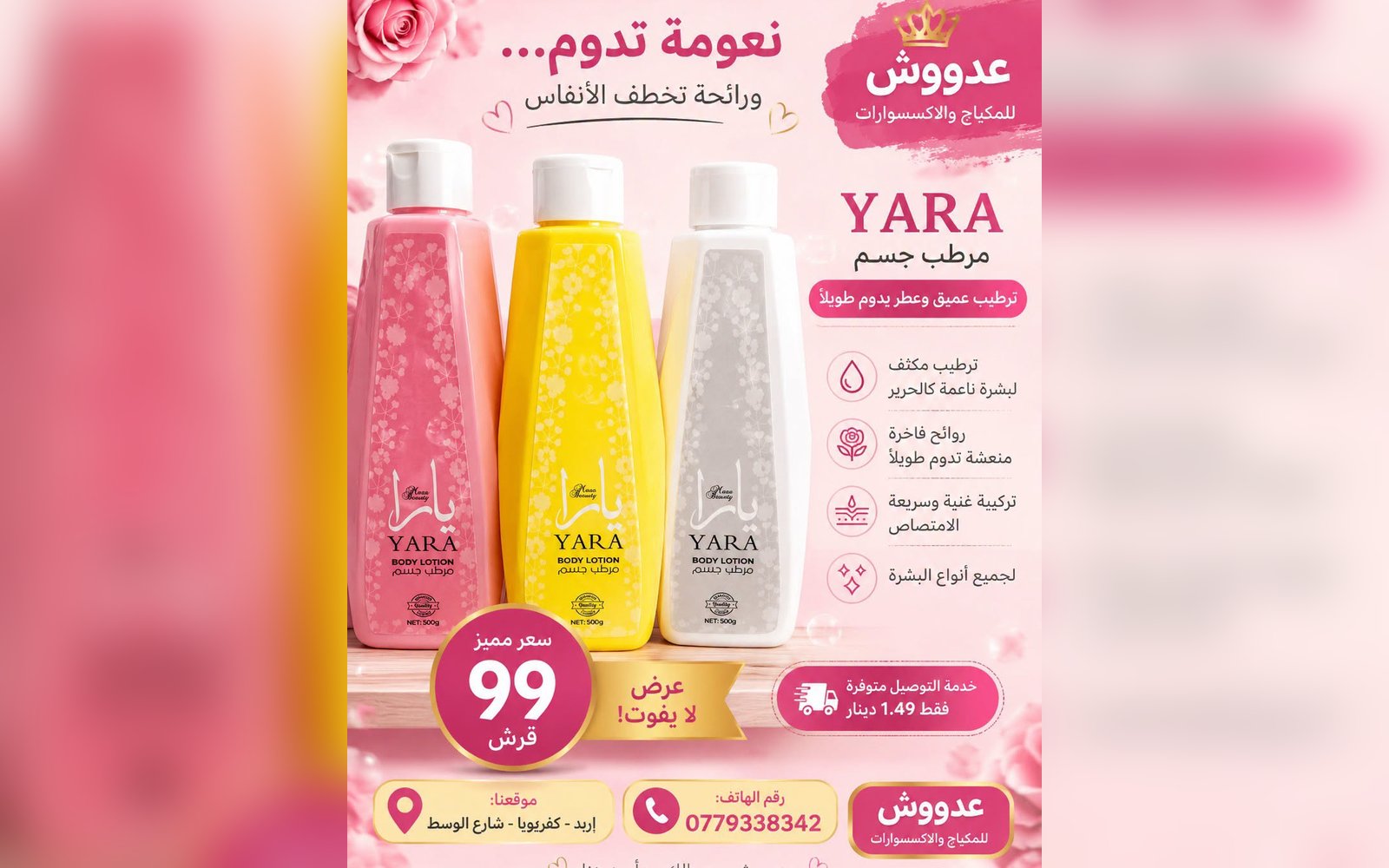 لوشن الجسم يارا