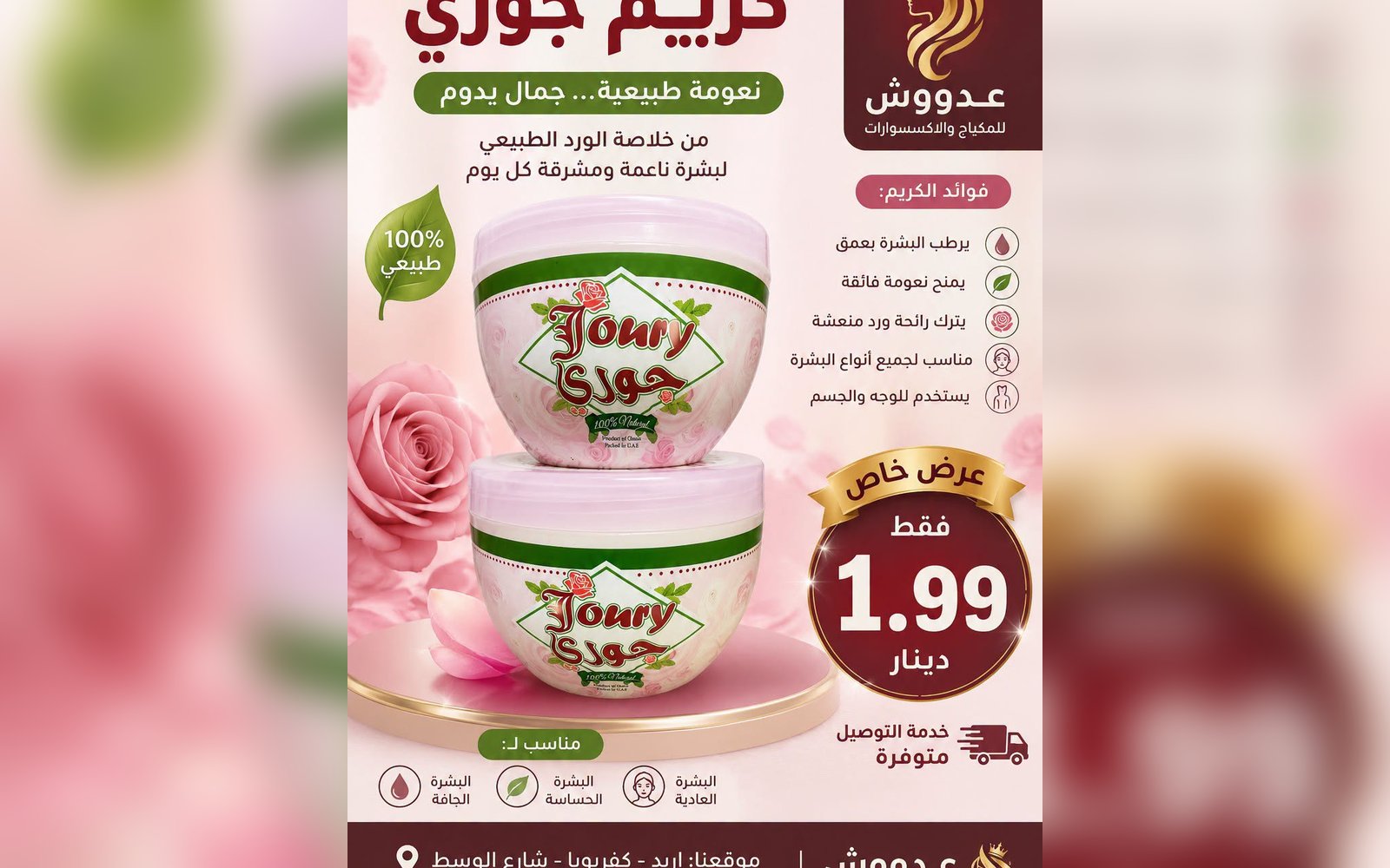 زبدة_الشيا جووري