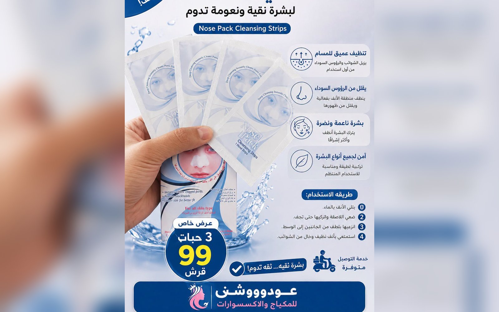 لزقات انف