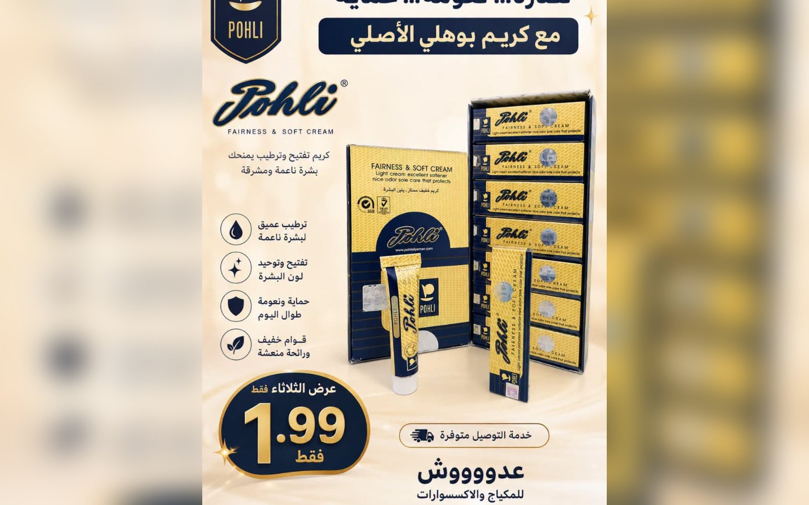 كريم بولي pohli الأصلي