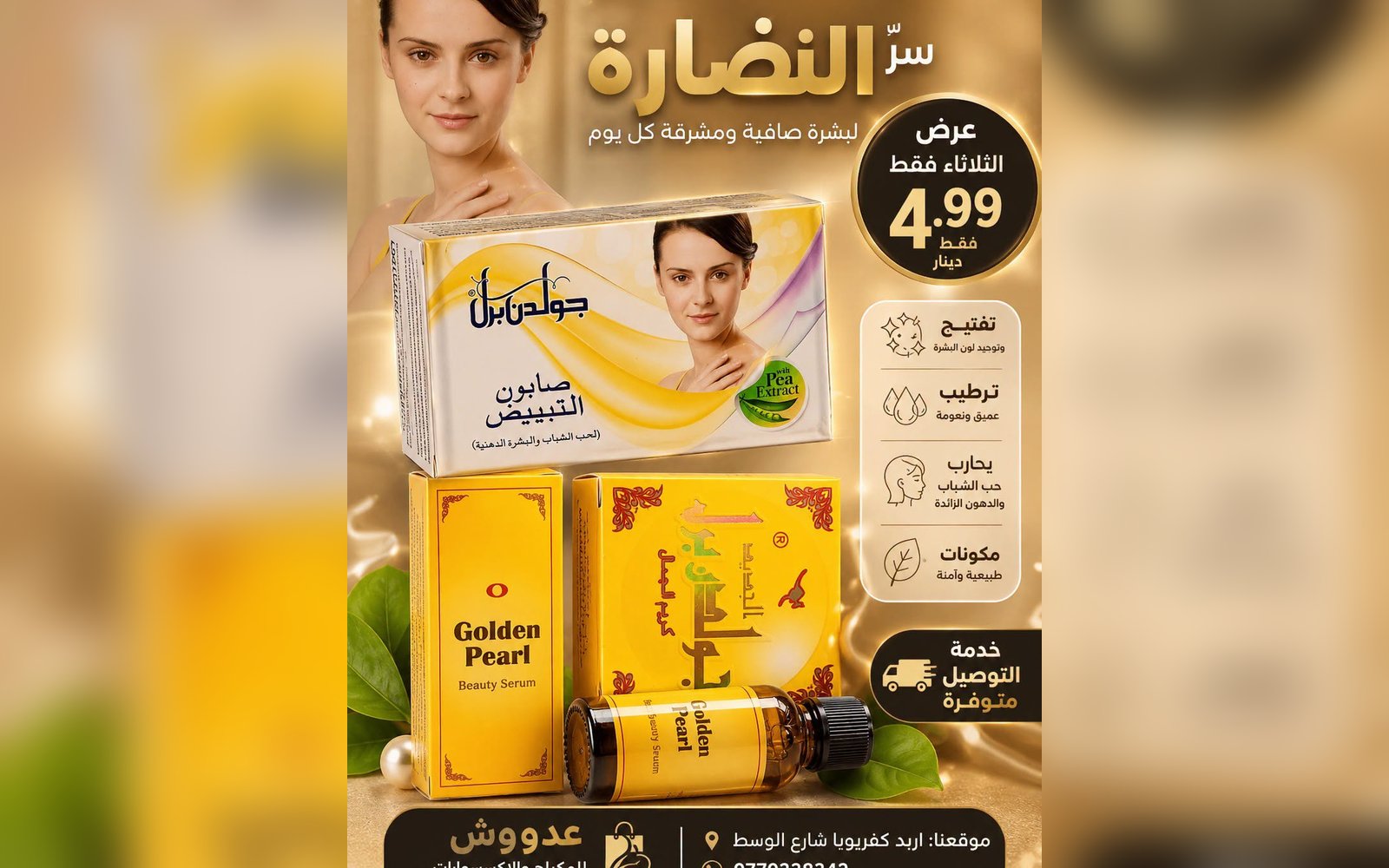 مجموعة العناية بالبشرة