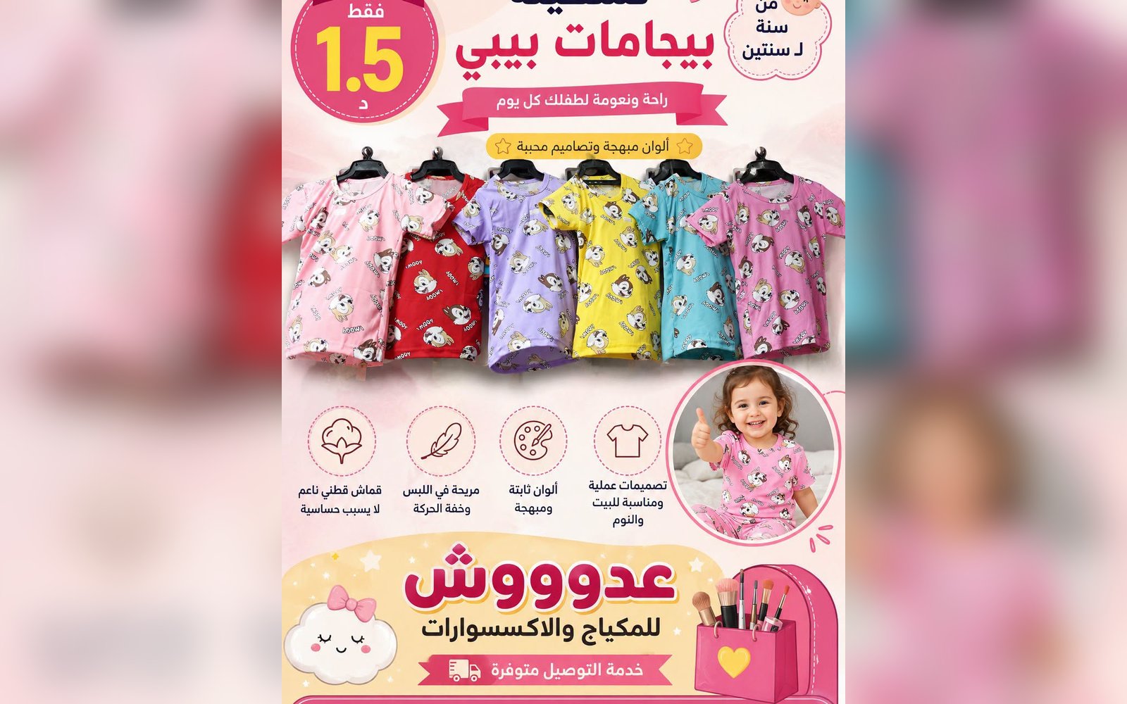 بيجامات بيبي