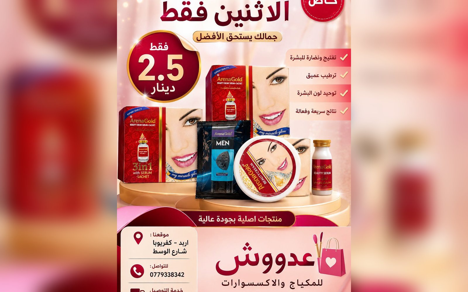 بكج ارينا جولد الثلاثي