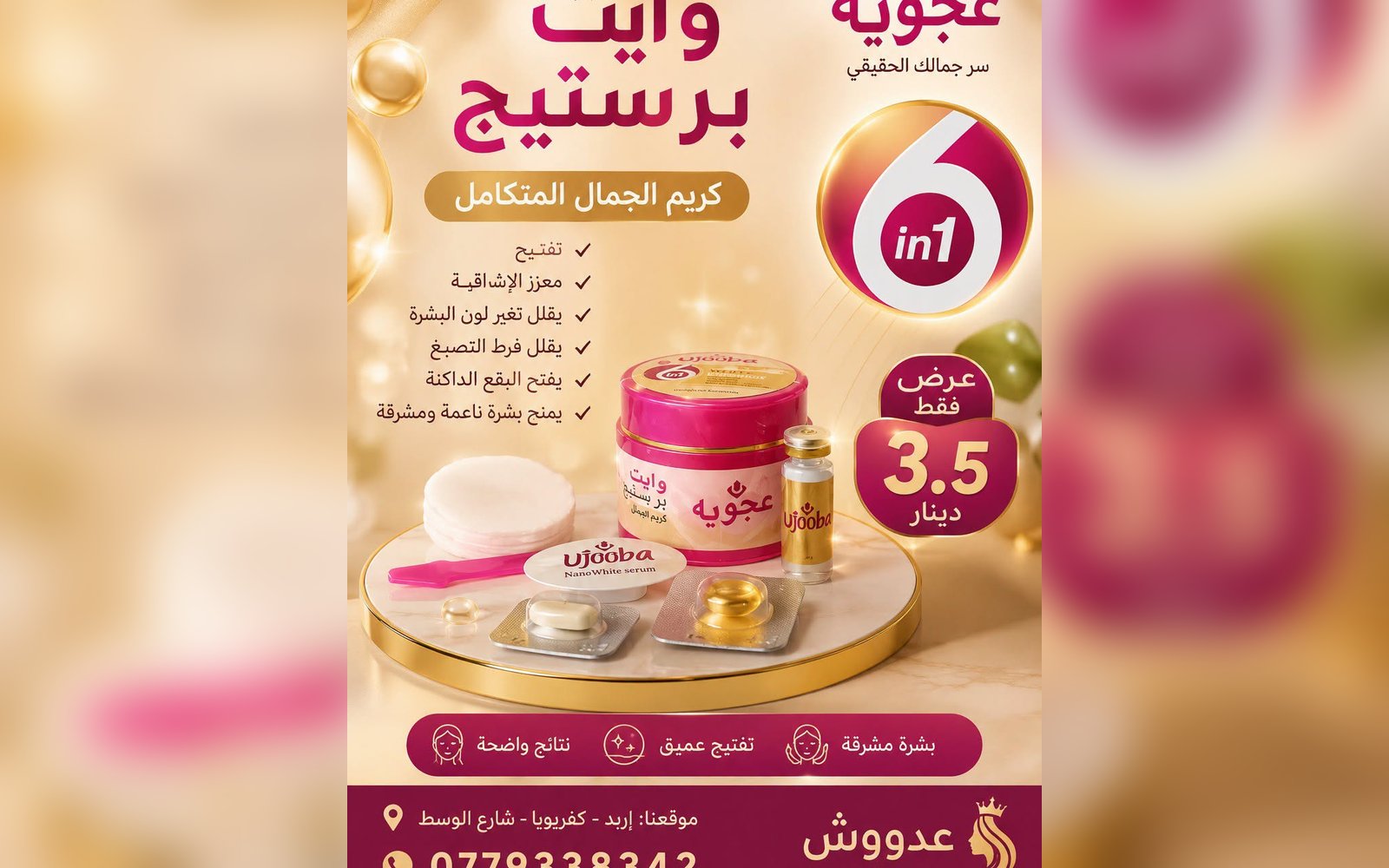 كريم الجمال وايت برستيج