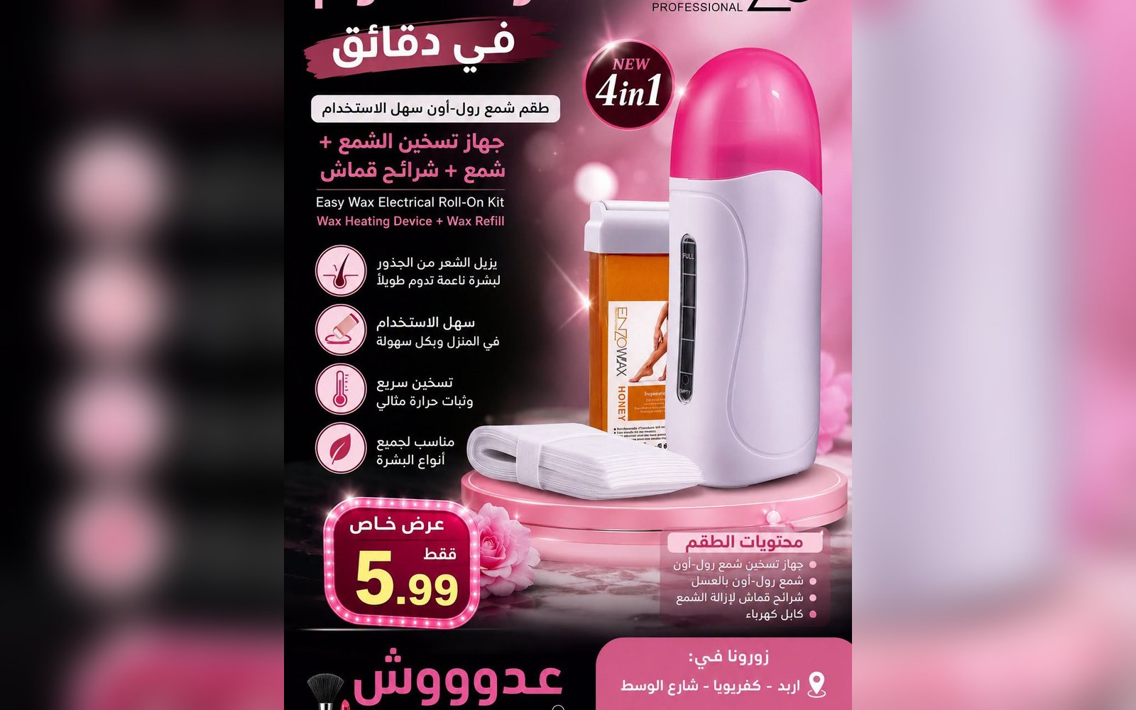 جهاز الشمع ENZO 🇮🇹لإزالة الشعر