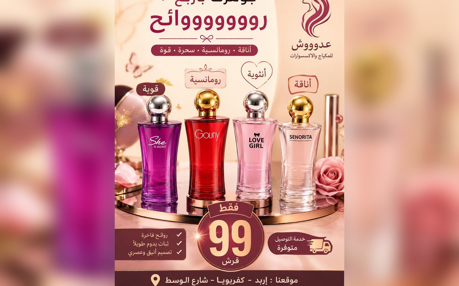 عطور LOVE GIRL