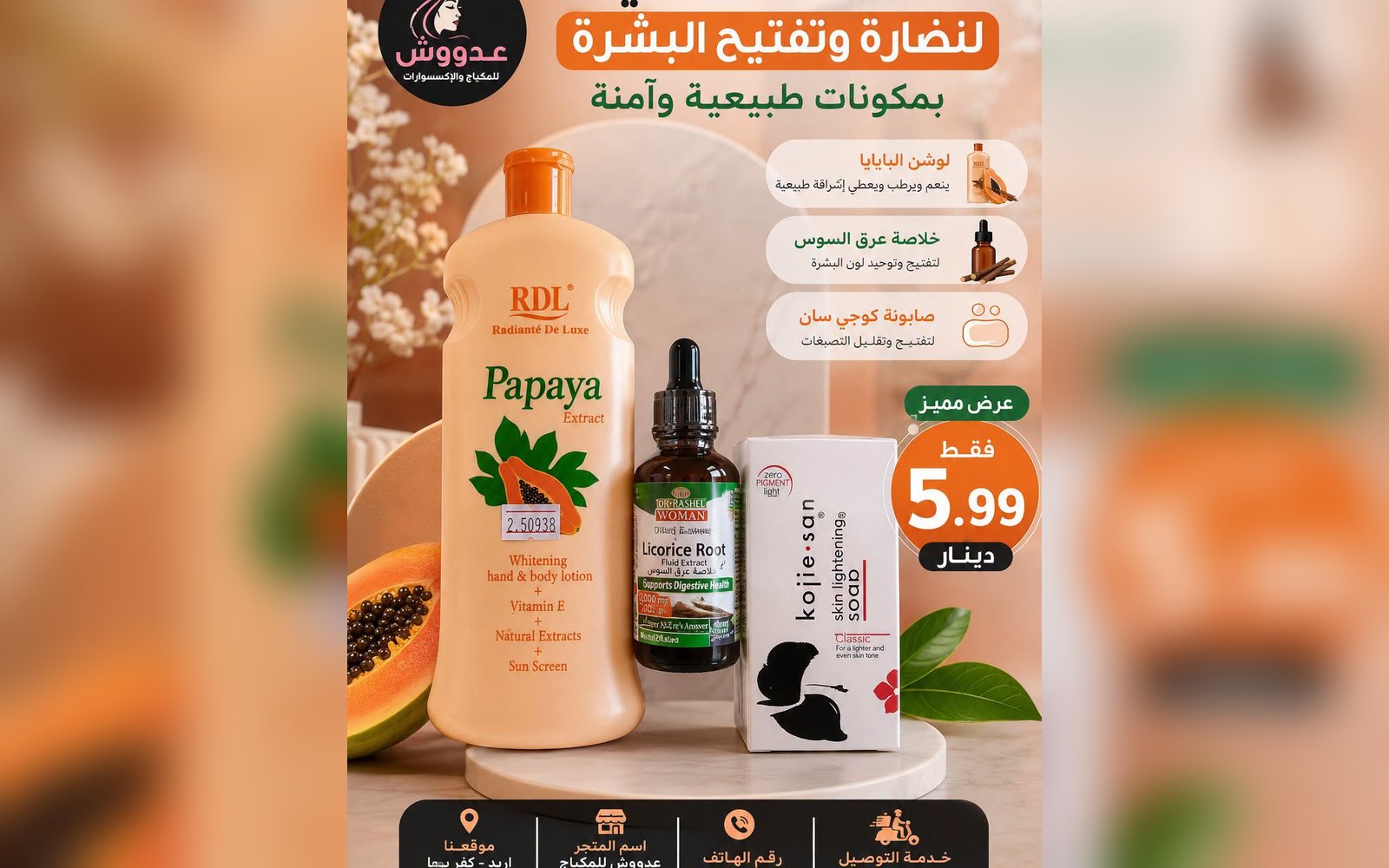 عرض التفتيح والعناية بالبشرة الكامل