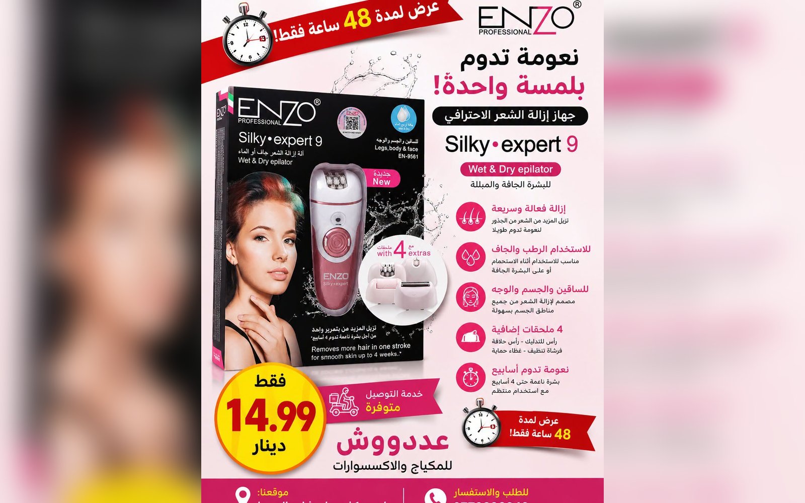 ماكنة ازالة الشعر الاحترافيه من اينزو 4في1