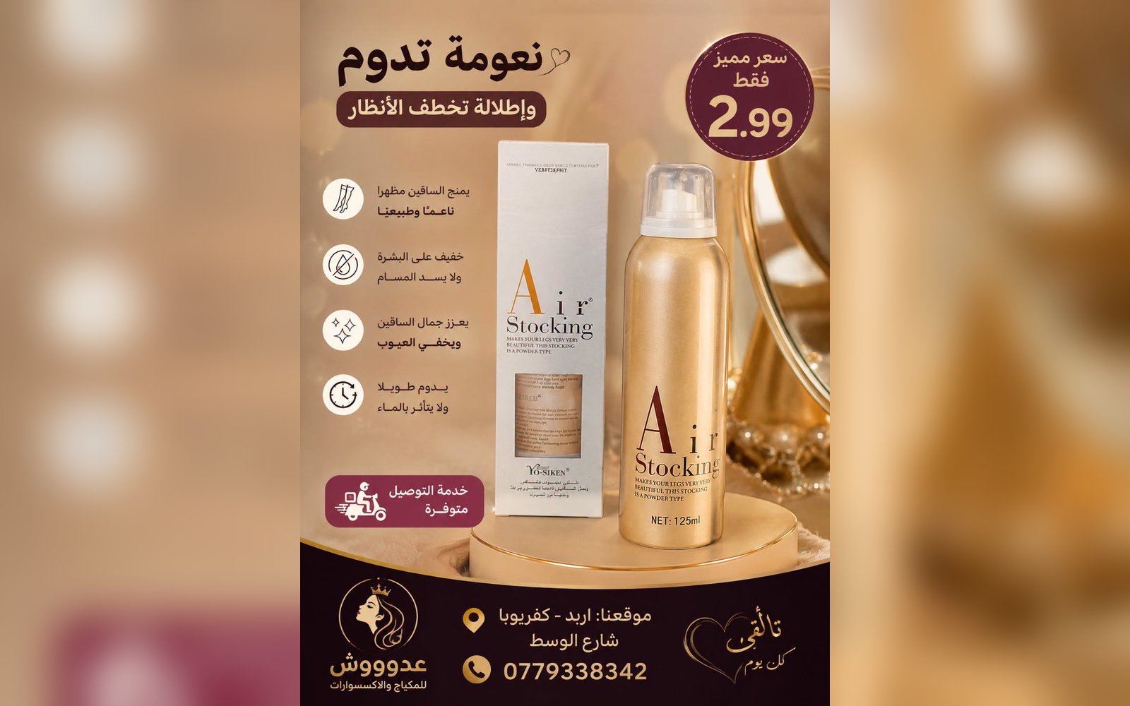 كريم اساس بخاخ للجسم