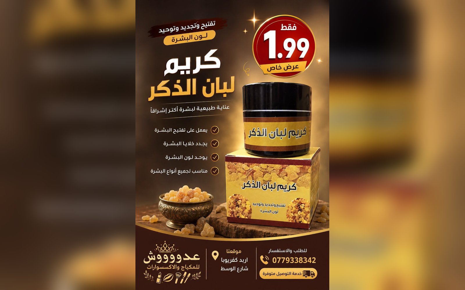 كريم لبان الذكر