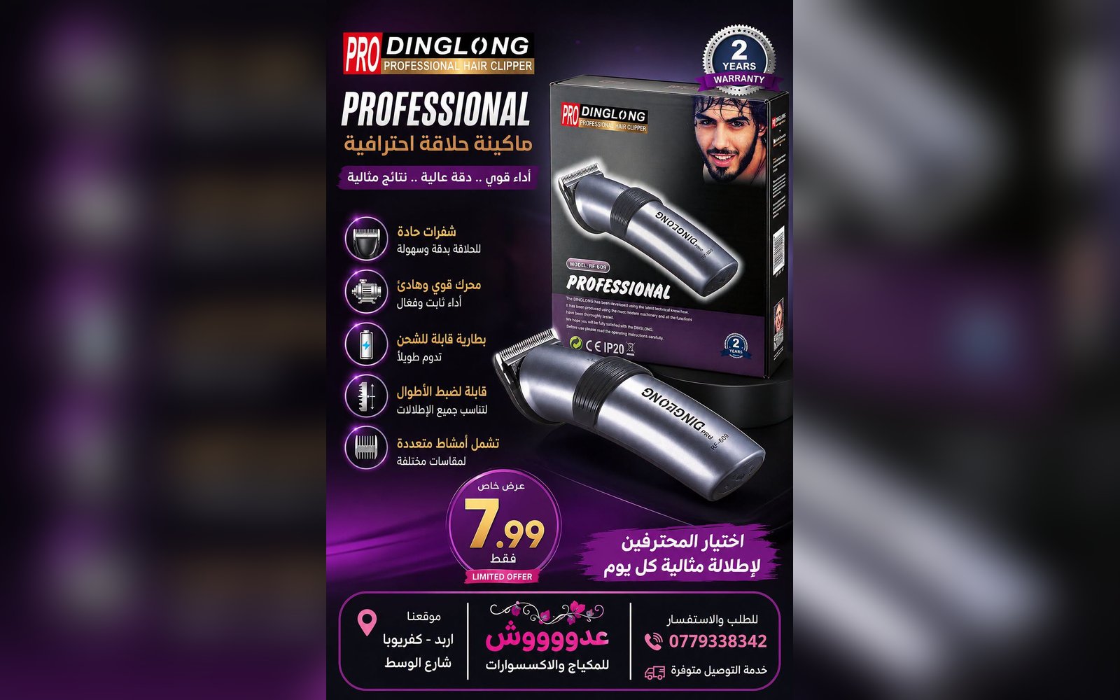 ماكنة حلاقه dinglong الاحترافيه