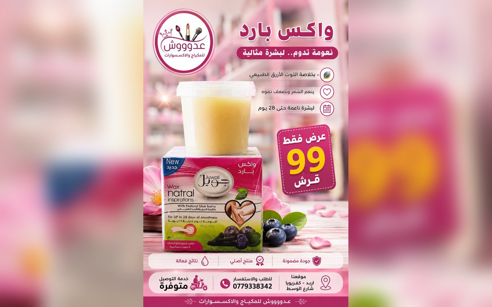 واكس بارد